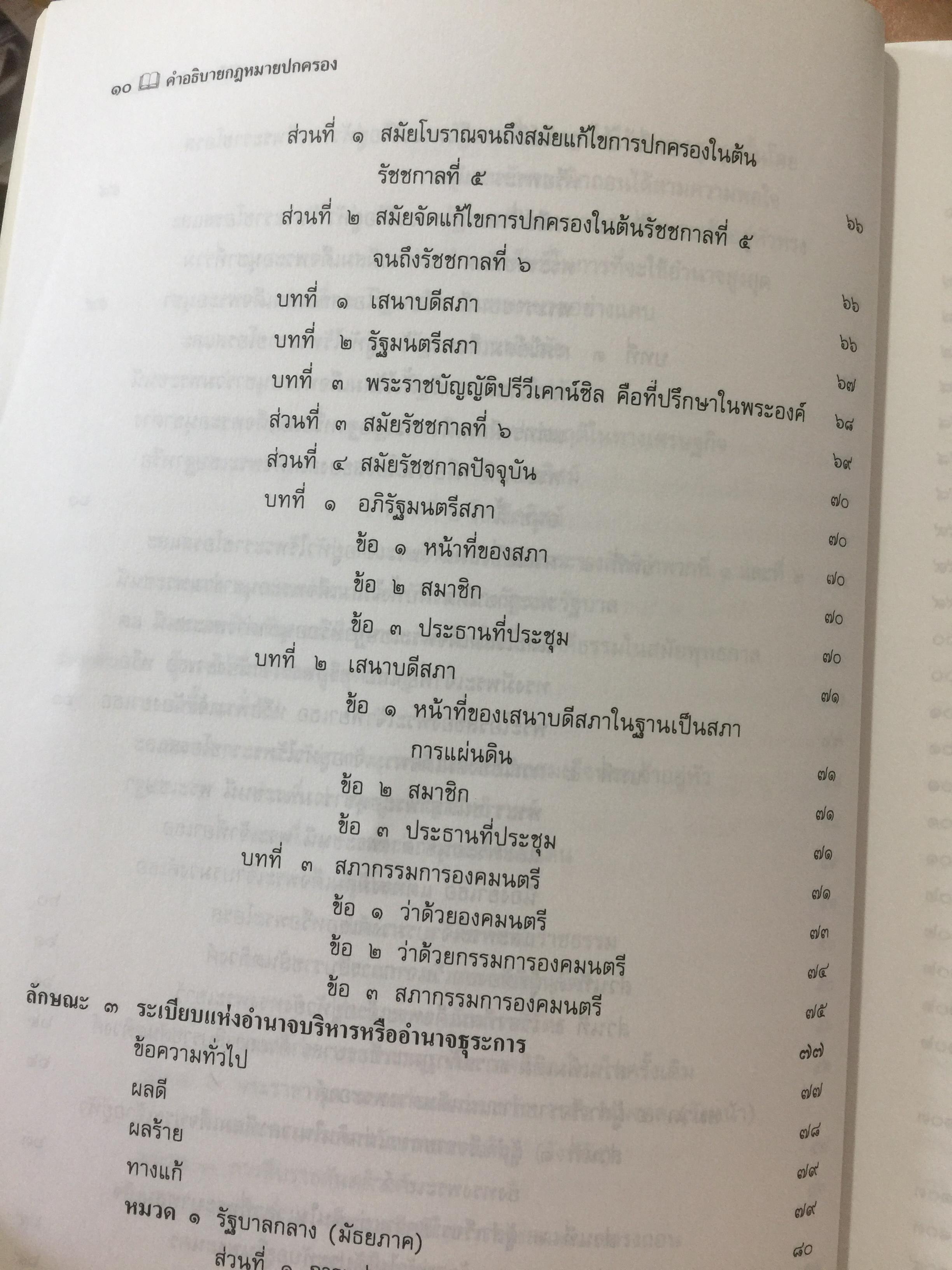 คำอธิบาย กฎหมายปกครอง ผู้เขียน หลวงประดิษฐ์มนูธรรม(ปรีดิ พนมยงค์) 0 กก.