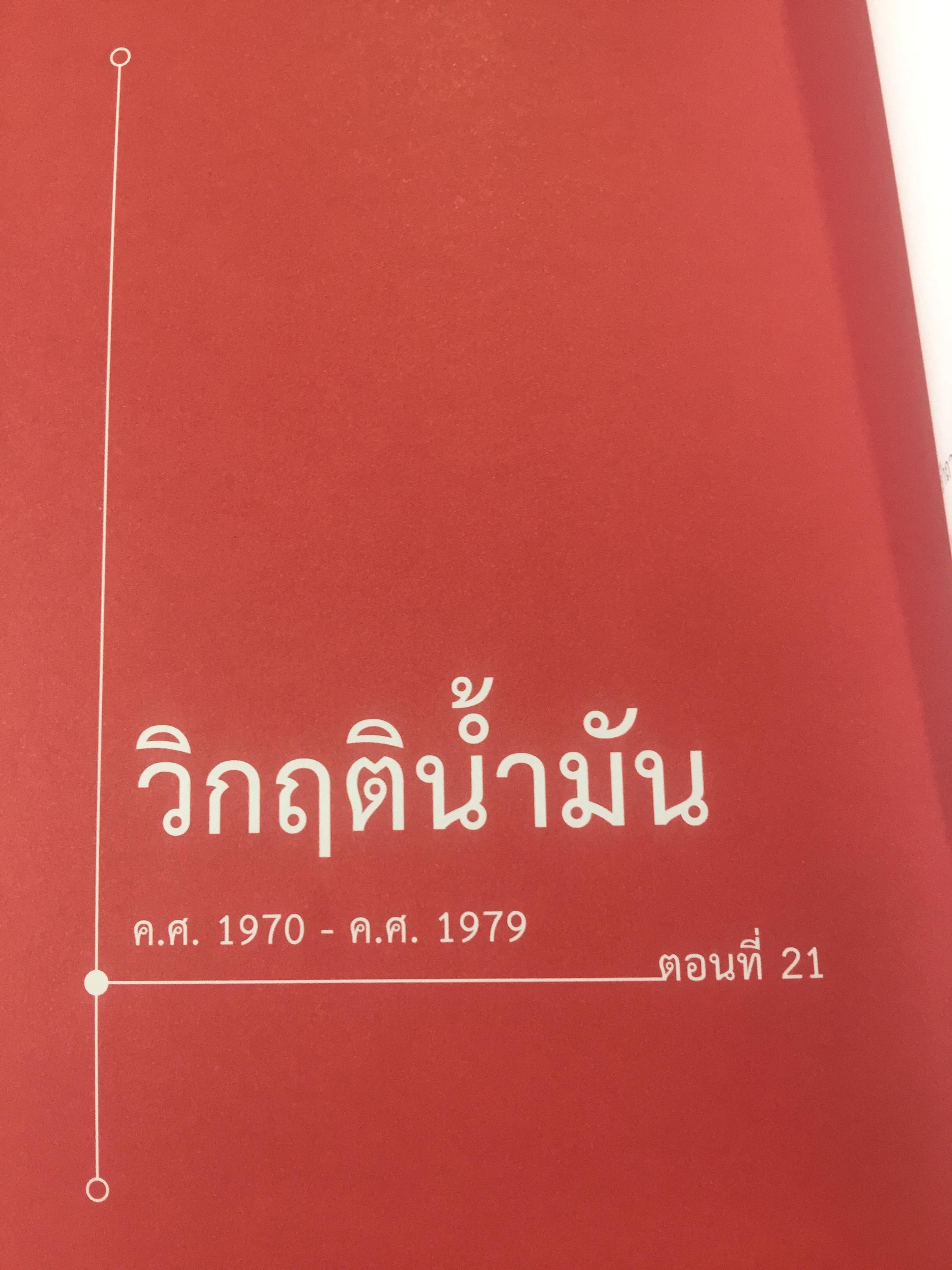 เศรษฐกิจโลก 1,000 ปี. เรียนรู้อดีต เพื่อเข้าใจอนาคต. ผู้เขียน ลงทุนแมน 0 กก.