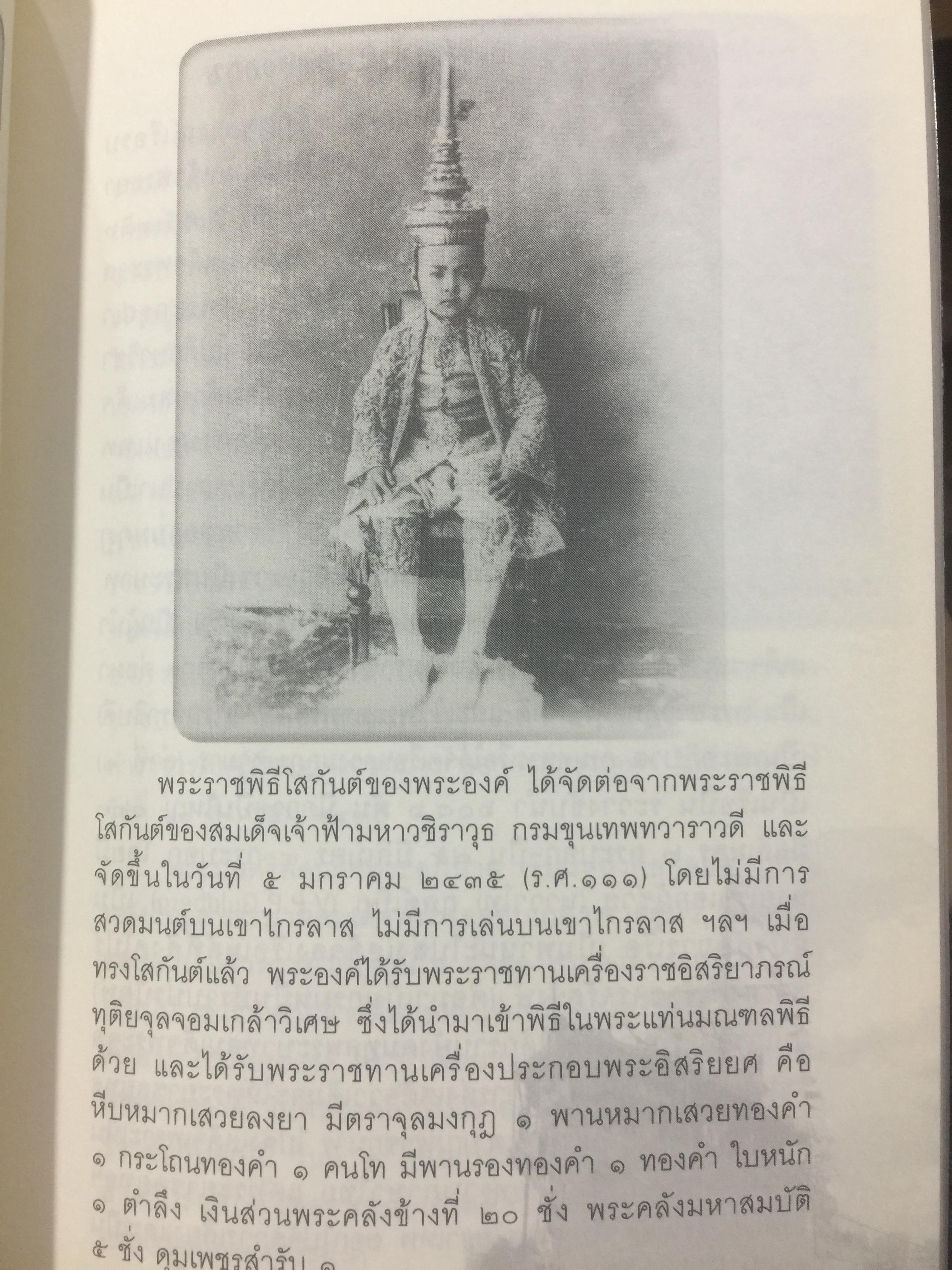 รฦกถึงเสด็จเตี่ย. โดย ศาลกรมหลวงชุมพรเขตอุดมศักดิ์ สมุทรสงคราม. 1,800 กรัม
