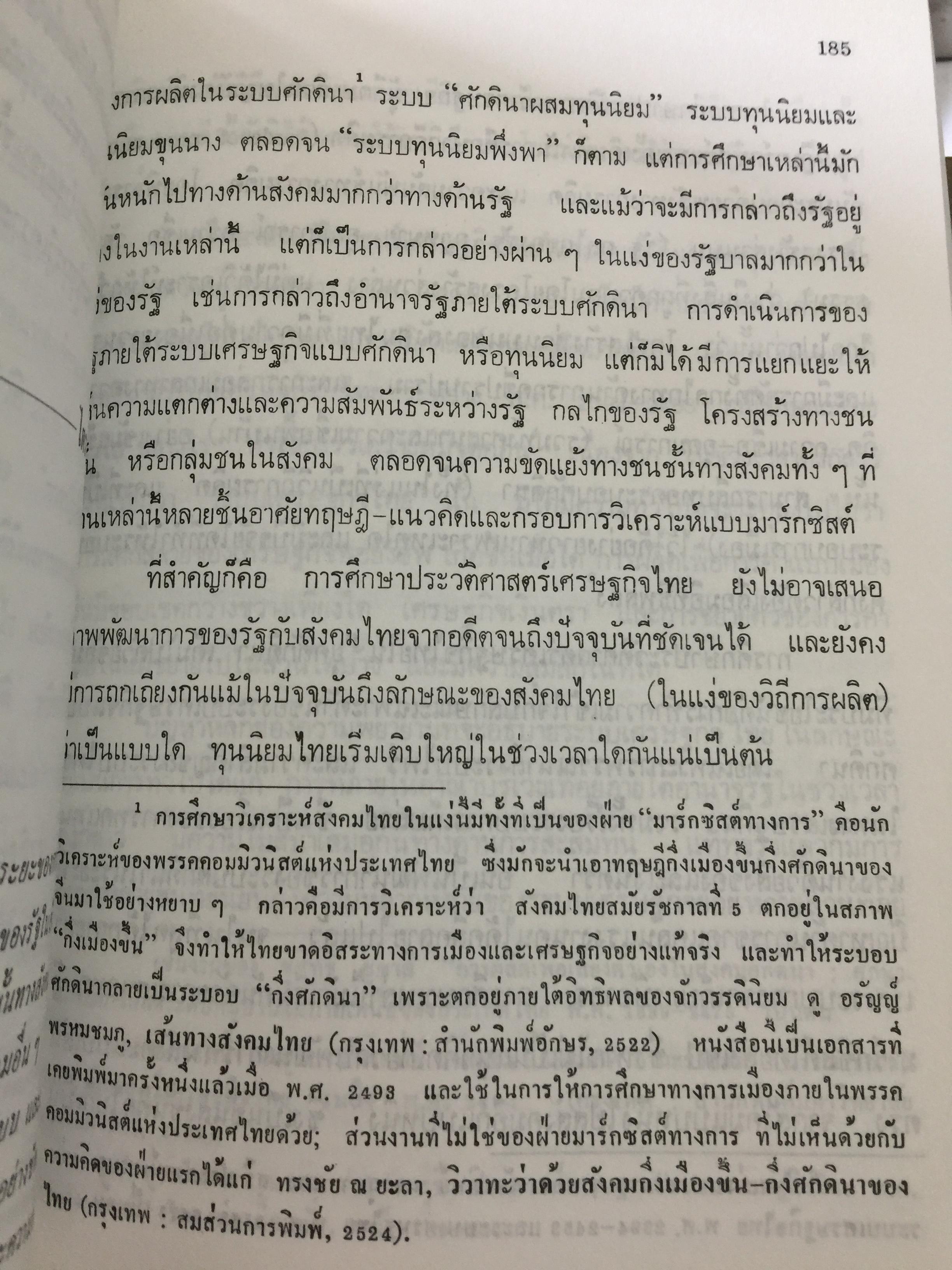 รัฐ. ผู้เขียน ชัยอนันต์ สมุทรวณิช. สำนักพิมพ์แห่งจุฬาลงกรณ์มหาวิทยาลัย 0 กก.