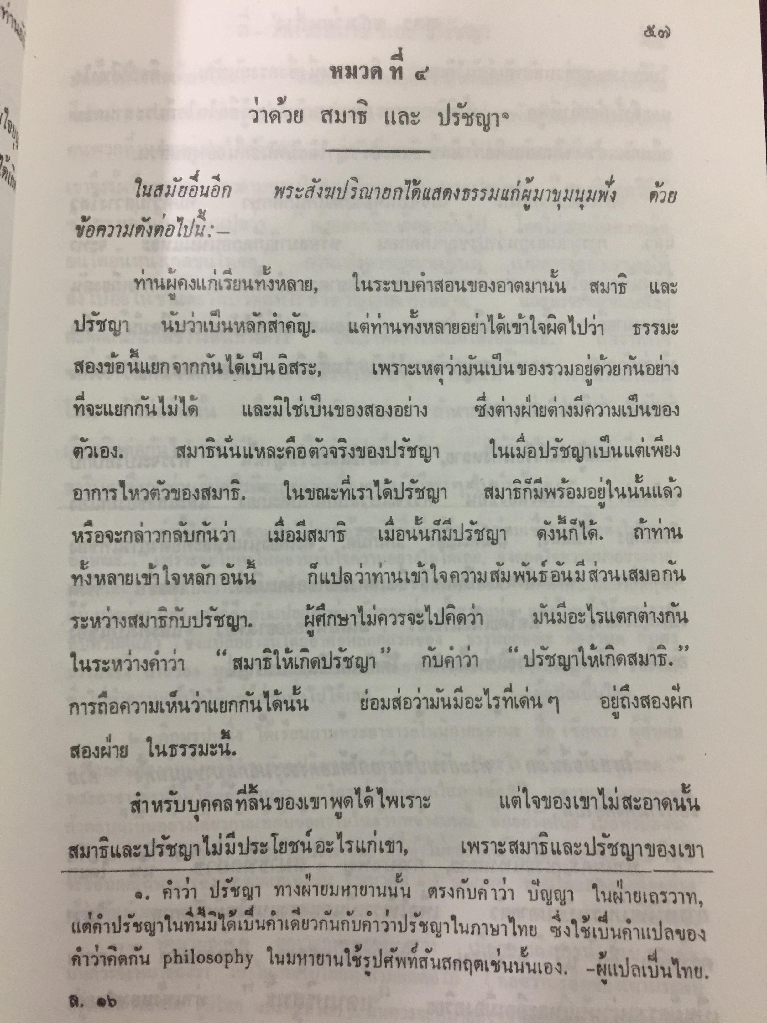 สูตรของเว่ยหล่าง แปลโดย “พุทธทาสภิกขุ”. ปาฐกถาธรรมนิกายเซ็น (ฌาน) โดย นายแพทย์ ตันม่อเซี้ยง 0 กก.