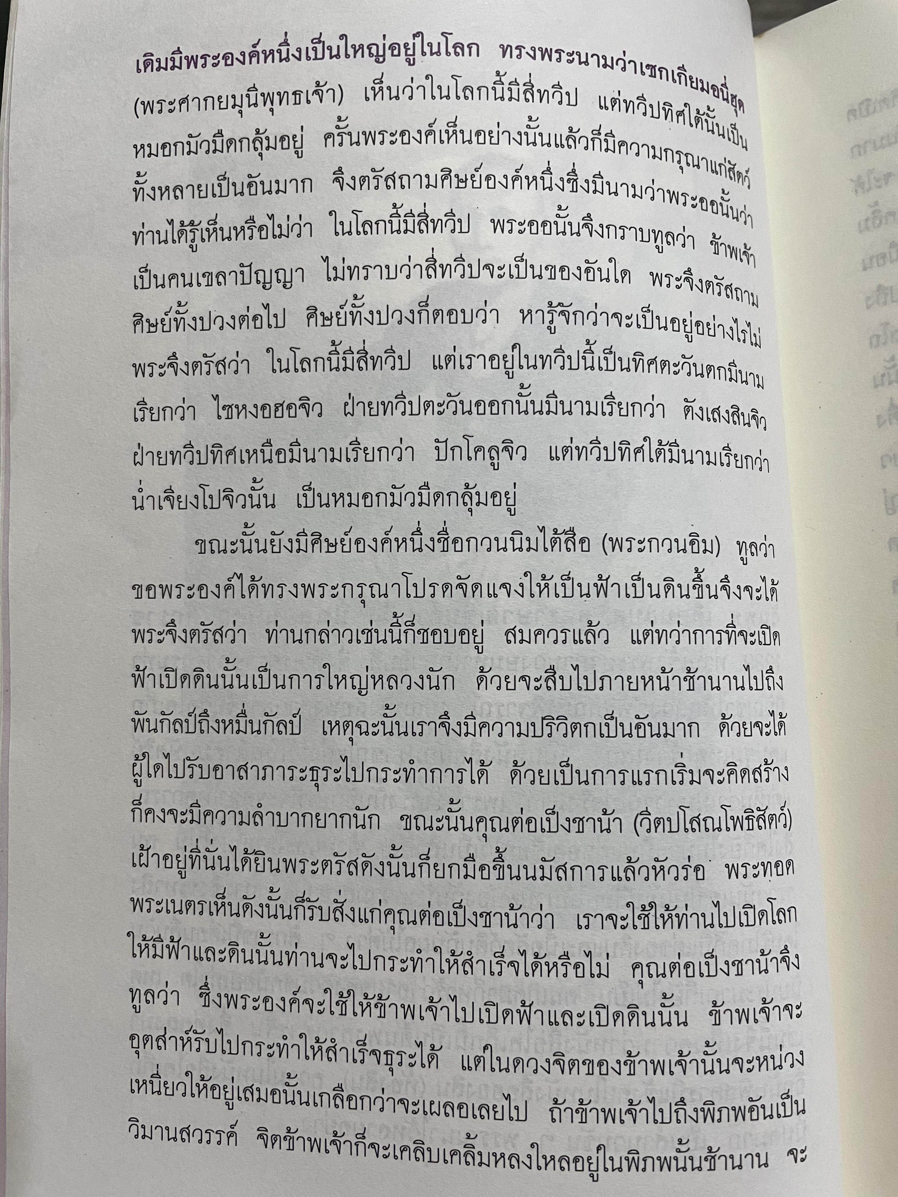ไคเภ็ก ตำนานกำเนิดโลก คำนิยมโดยถาวร สิกขาโกศล ผู้แปล พระยาโชฏีกราชเศรษฐี(ฟัก โชติกสวัสดิ์) 2 กก.