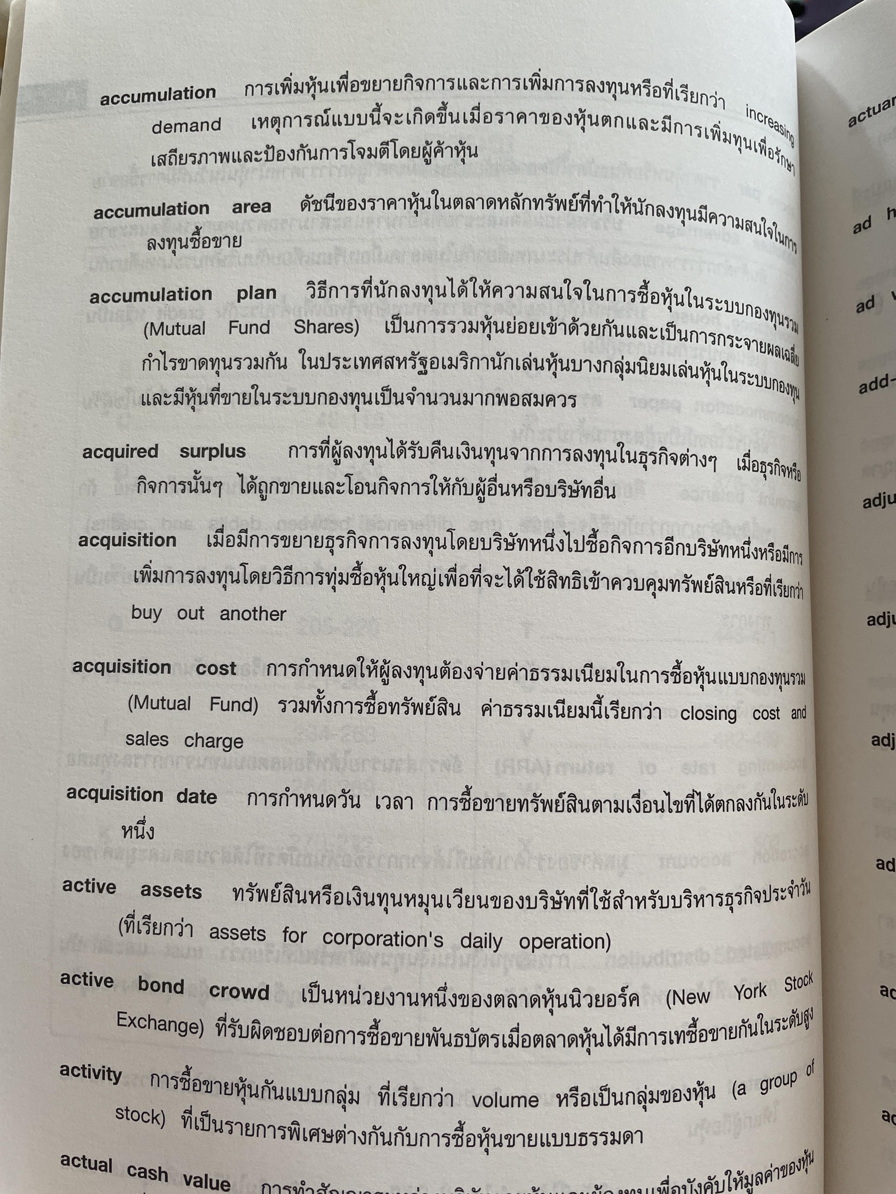 พจนานุกรมศัพท์ธุรกิจและตลาดหลักทรัพย์ BUSINESS AND STOCK EXCHANGE DICTIONARY. ตลาดหลักทรัพย์ ธุรกิจระหว่างประเทศ การเงินและการธนาคาร ภาษีอากร และการตลาด ธุรกิจทั่วไป โดย ดร.ก่อเกียรติ พานิชกุล 3 กก.