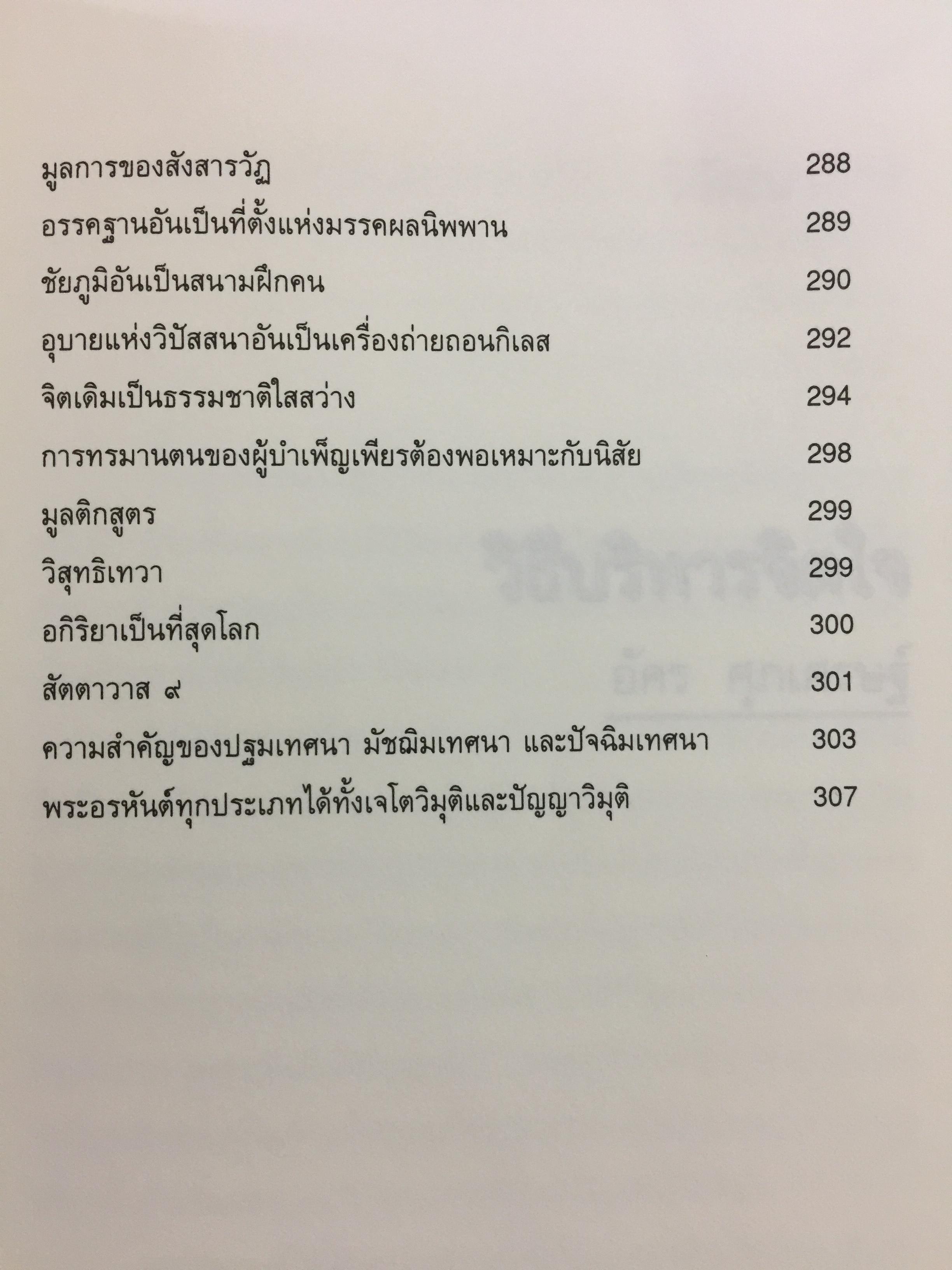 การบริหารจิตใจ การรู้แจ้งด้วยจิต การบรรลุธรรม. 0 กก.