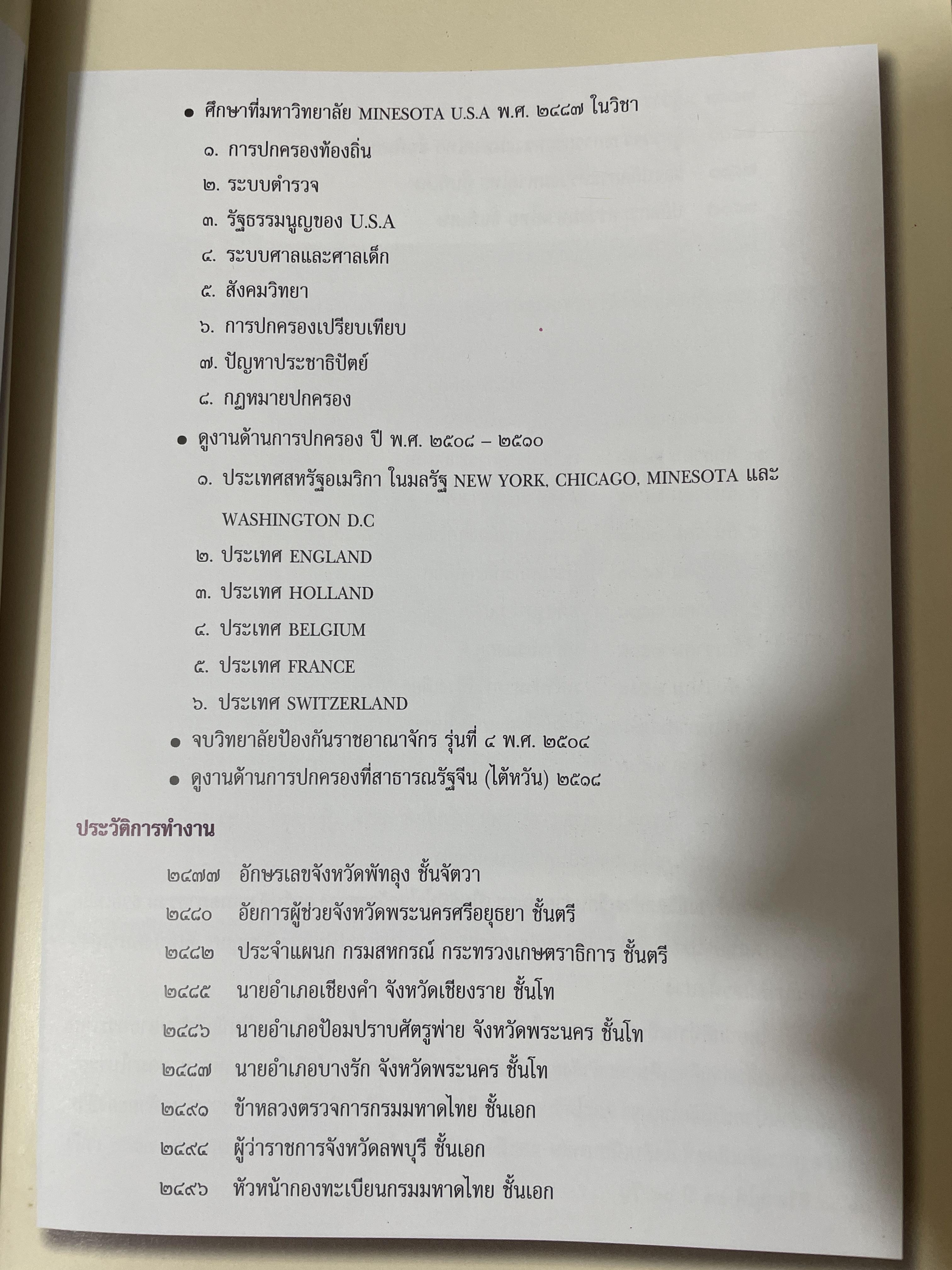 ชลอ วนะภูติ หนังสืออนุสรณ์งานพระราชทานเพลิงศพ 27 กรกฏาคม ปี 2551 3,090 กรัม