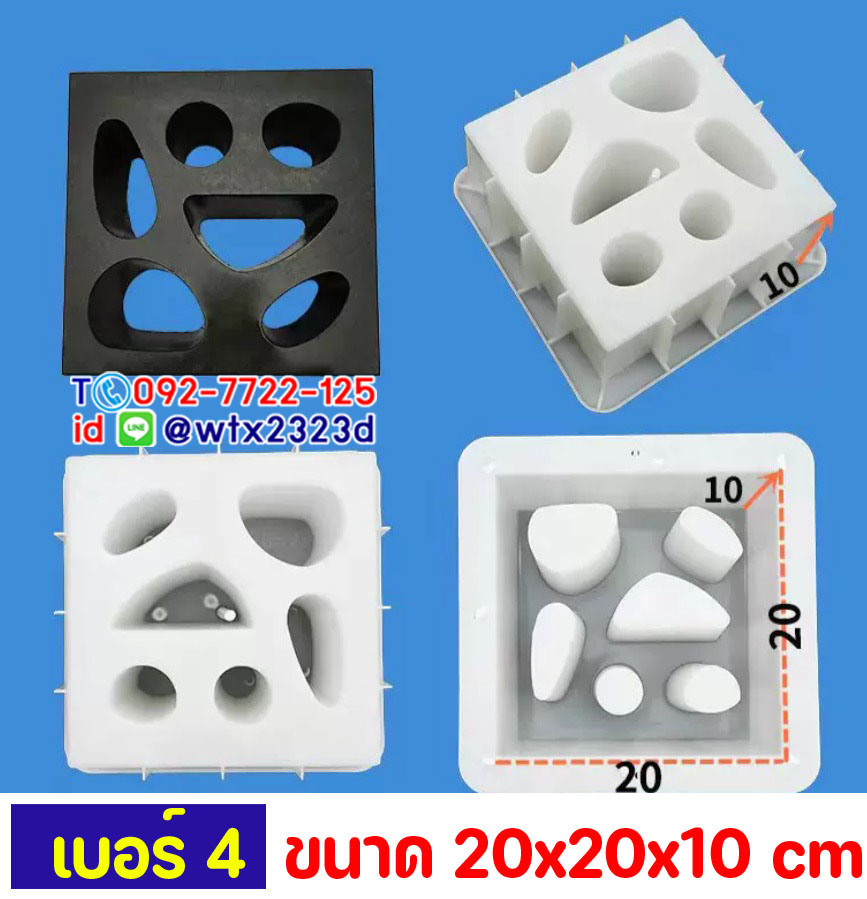 แม่พิมพ์ช่องลม20x20x10cmบล็อกหล่อผนังช่องแสงตกแต่งอาคารบ้านรีสอร์ท