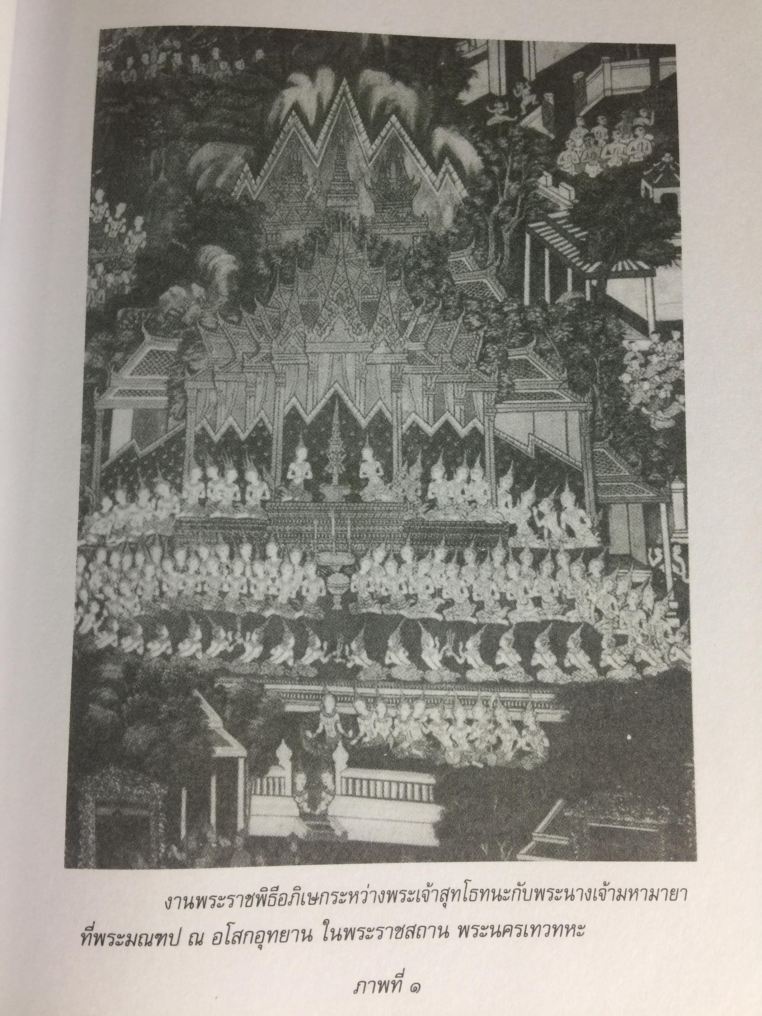 พุทธประวัติทัศนศึกษา นิพนธ์ของ พระพิมลธรรม (ชอบ อนุจารีมหาเถระ ร.บ.) 3,500 กรัม
