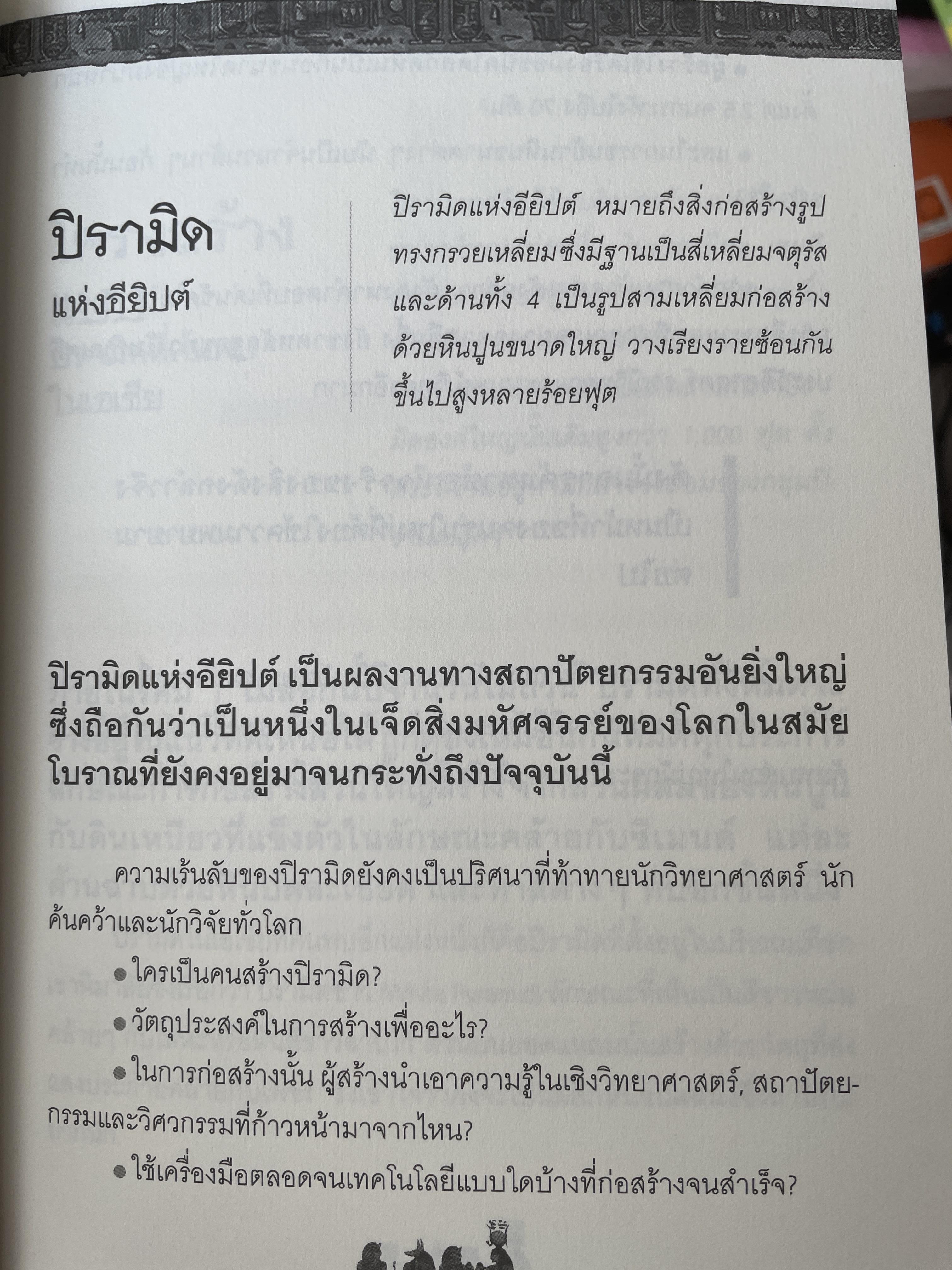 รักษาโรคจากพลังปิรามิด 2 กก.