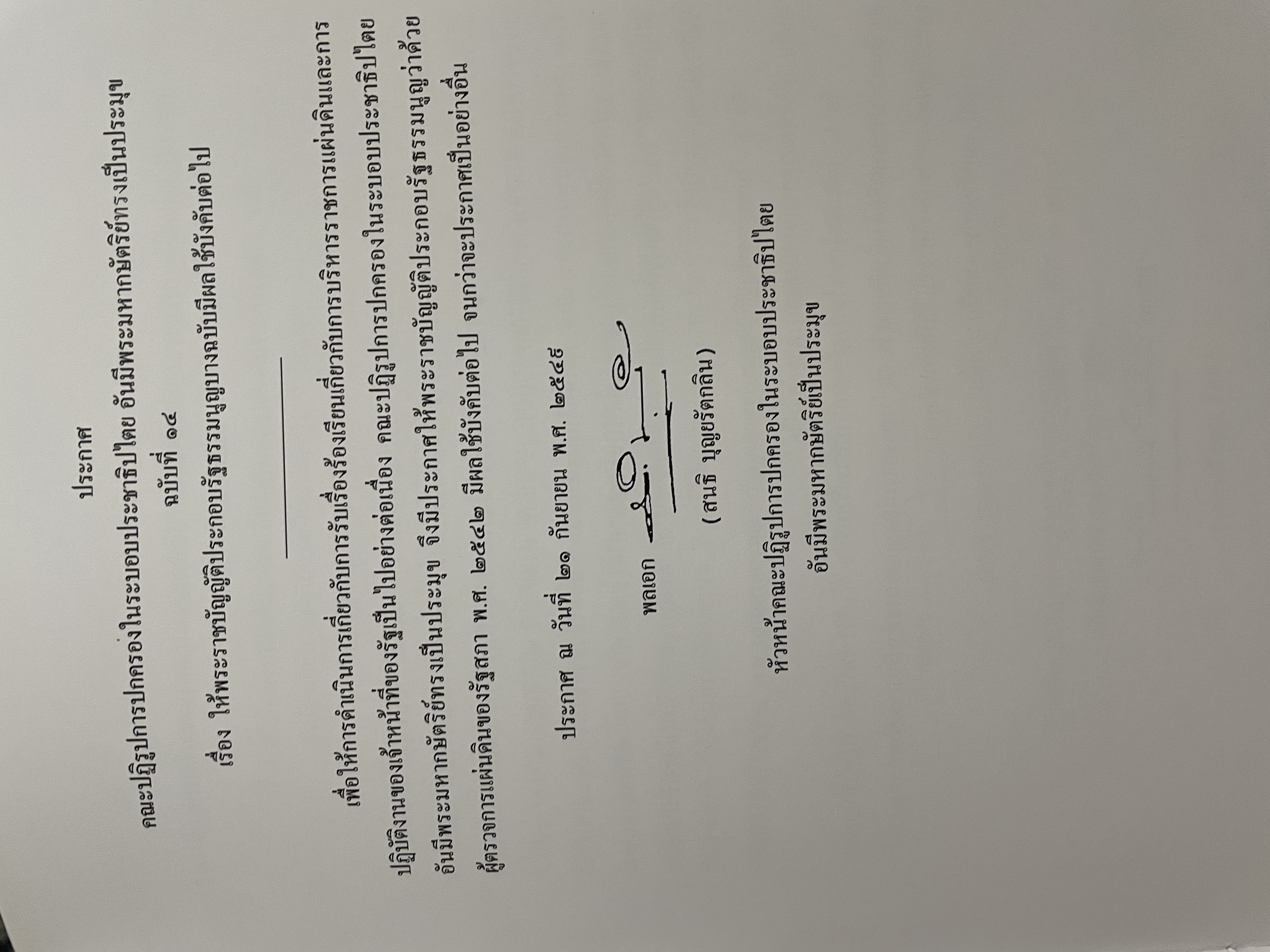 ขีวิตและผลงาน พลเอก สนธิ บุญยรัตกลิน ผู้บัญชาการทหารบก(และหัวหน้าคณะปฎิรูปการปกครองในระบอบประชาธิปไตยอันมีพระมหากษัตริย์เป็นประมุข และคำสั่งทั้งหมดของคณะปฎิรูปการปกครอง ฯ) 5 กก.