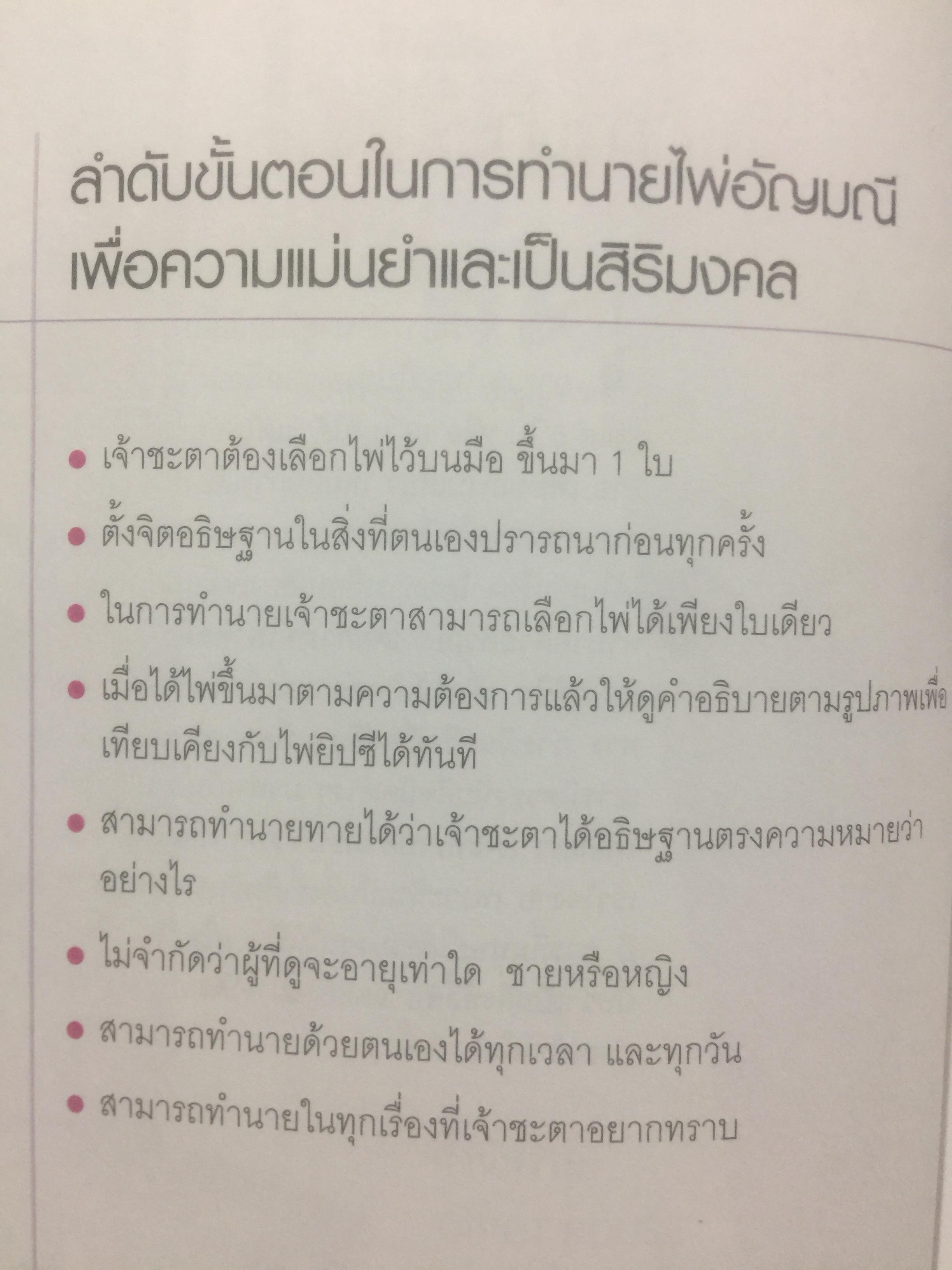 ไพ่ยิบซี และหินสี. เป็นหนังสือคู่มือพยากรณ์ดวงชะตาและอัญมณี ด้วยตนเอง พยากรณ์โดย ธัญญา พยากรณ์ 0 กก.