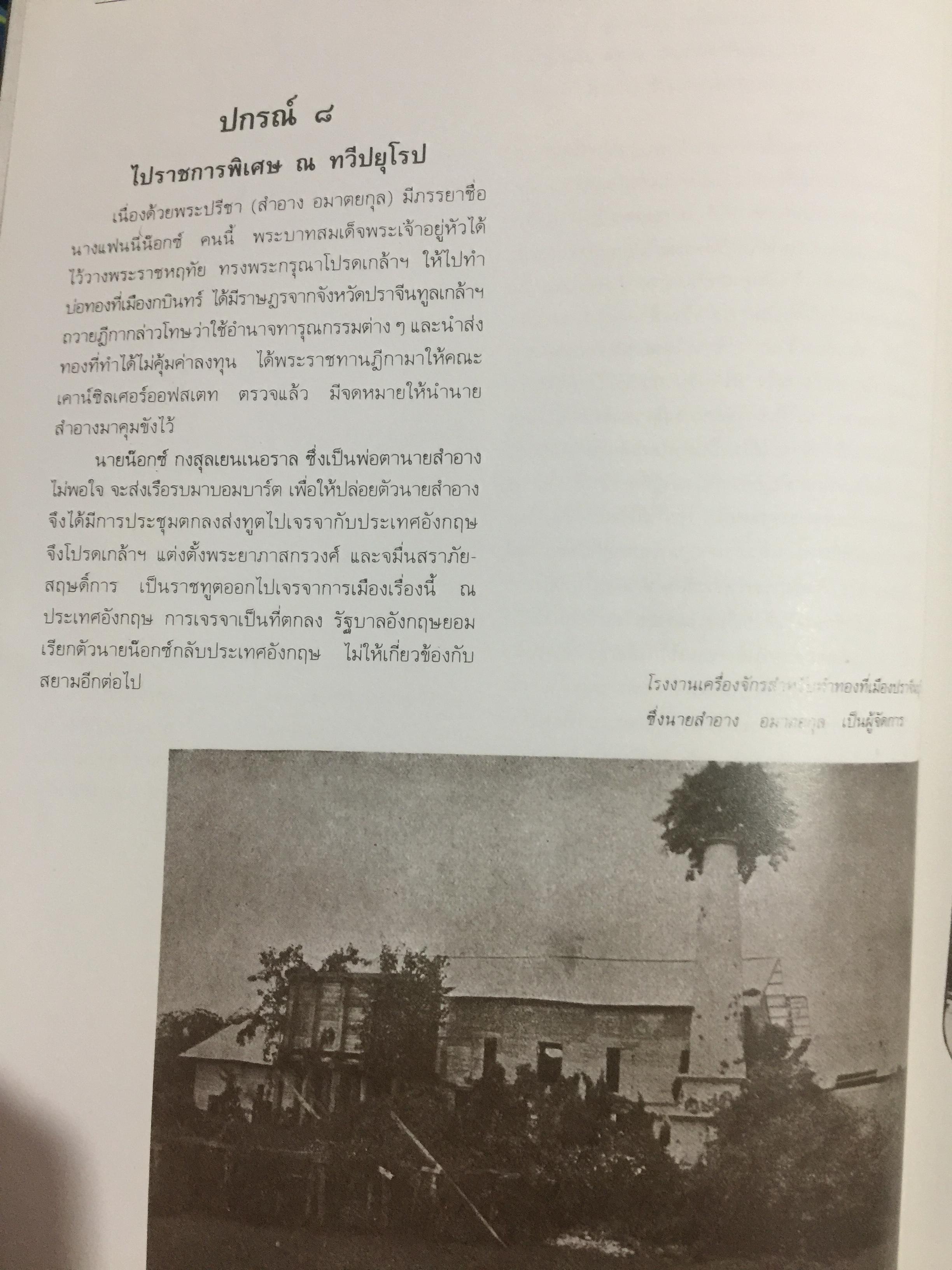 เจ้าพระยาสุรศักดิ์มนตรี. เจ้าของลิขสิทธิ์ โรงเรียนสุรศักดิ์มนตรี 0 กก.