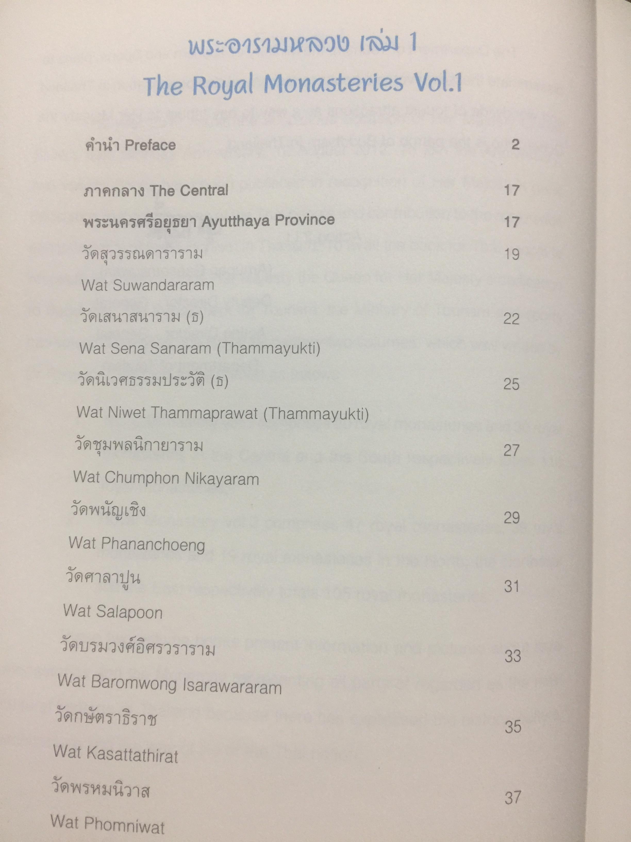 พระอารามหลวง. The Royal Monastery จัดทำโดย กรมการท่องเที่ยว กระทรวงการท่องเที่ยวและกีฬา. 0 กก.