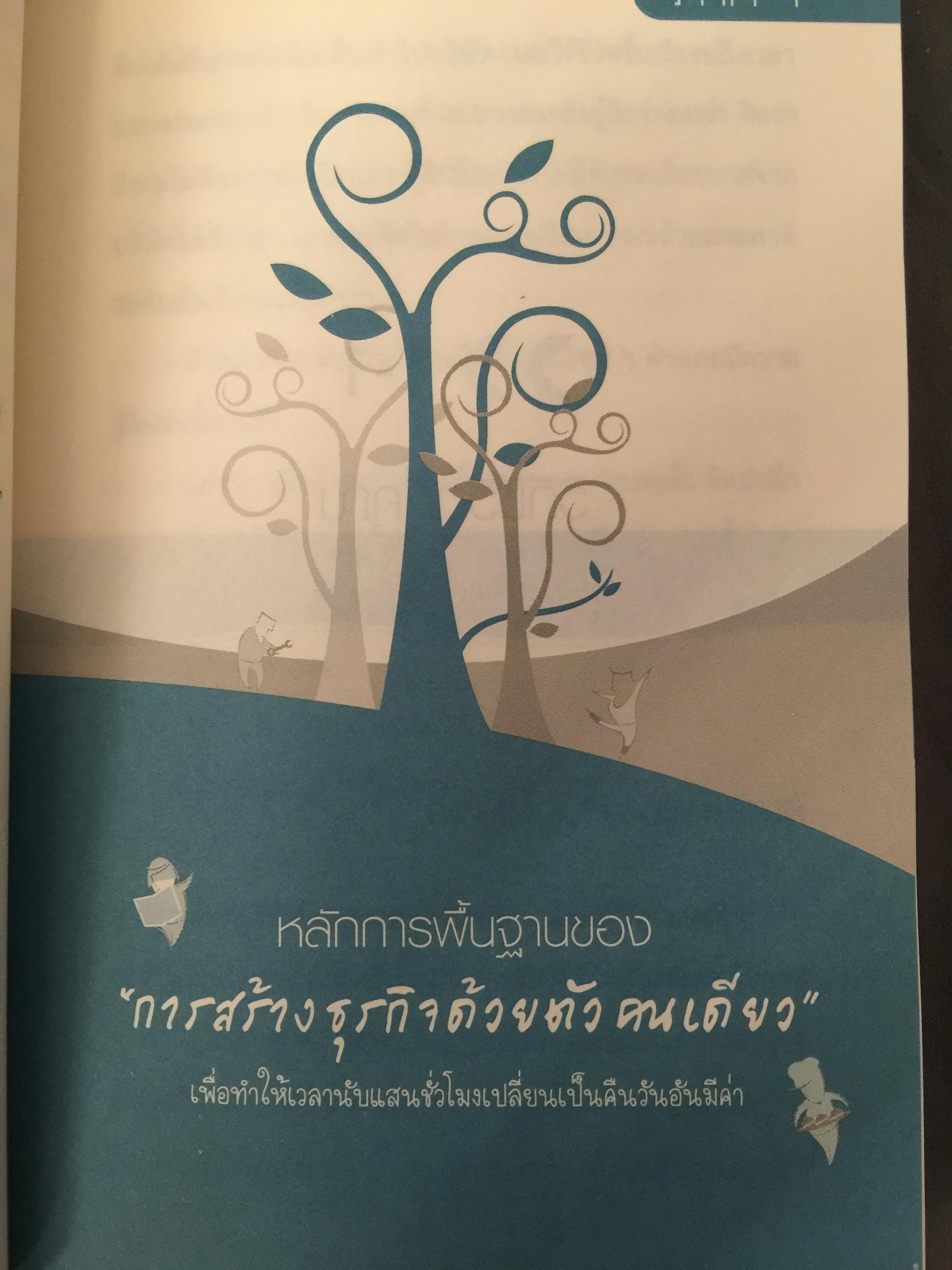 ทำ(ธุรกิจ)อะไรดีหลังเกษียณ. คู่มือเตรียมความพร้อม ก่อนที่วันนั้นจะมาถึง เพื่อสร้างสมดุล 0 กก.
