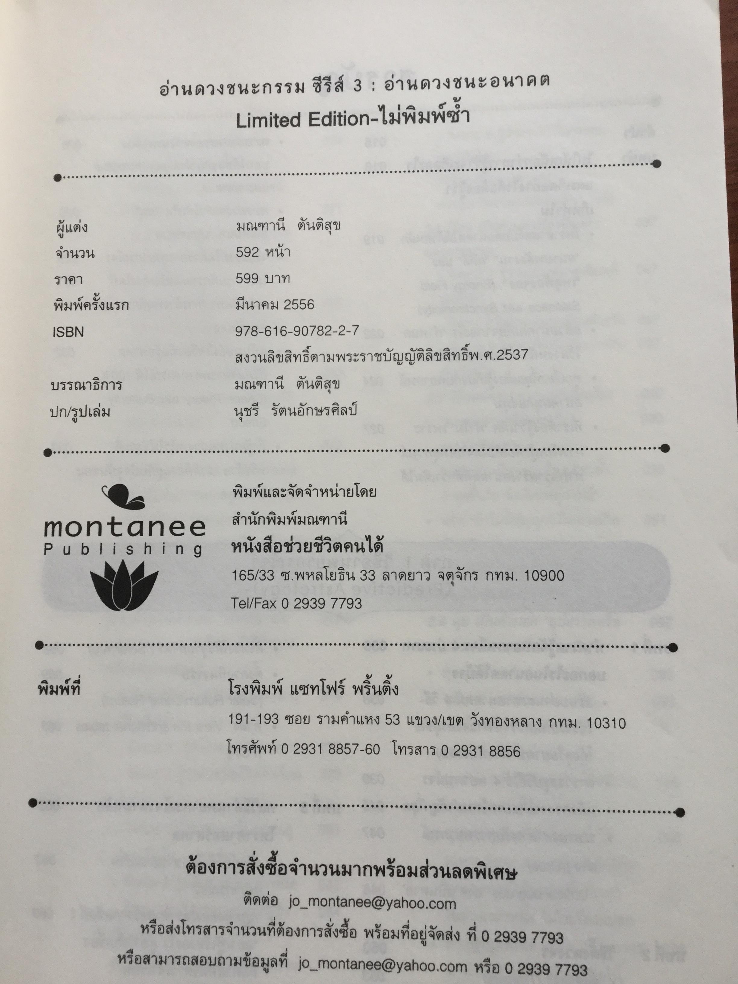 อ่านดวงชนะอนาคต. คู่มือโหราศาสตร์พยากรณ์อนาคต ที่ช่วยให้คุณรู้อนาคต และบริหารชีวิตด้วยสติตื่นรู้สูงสุด 0 กก.