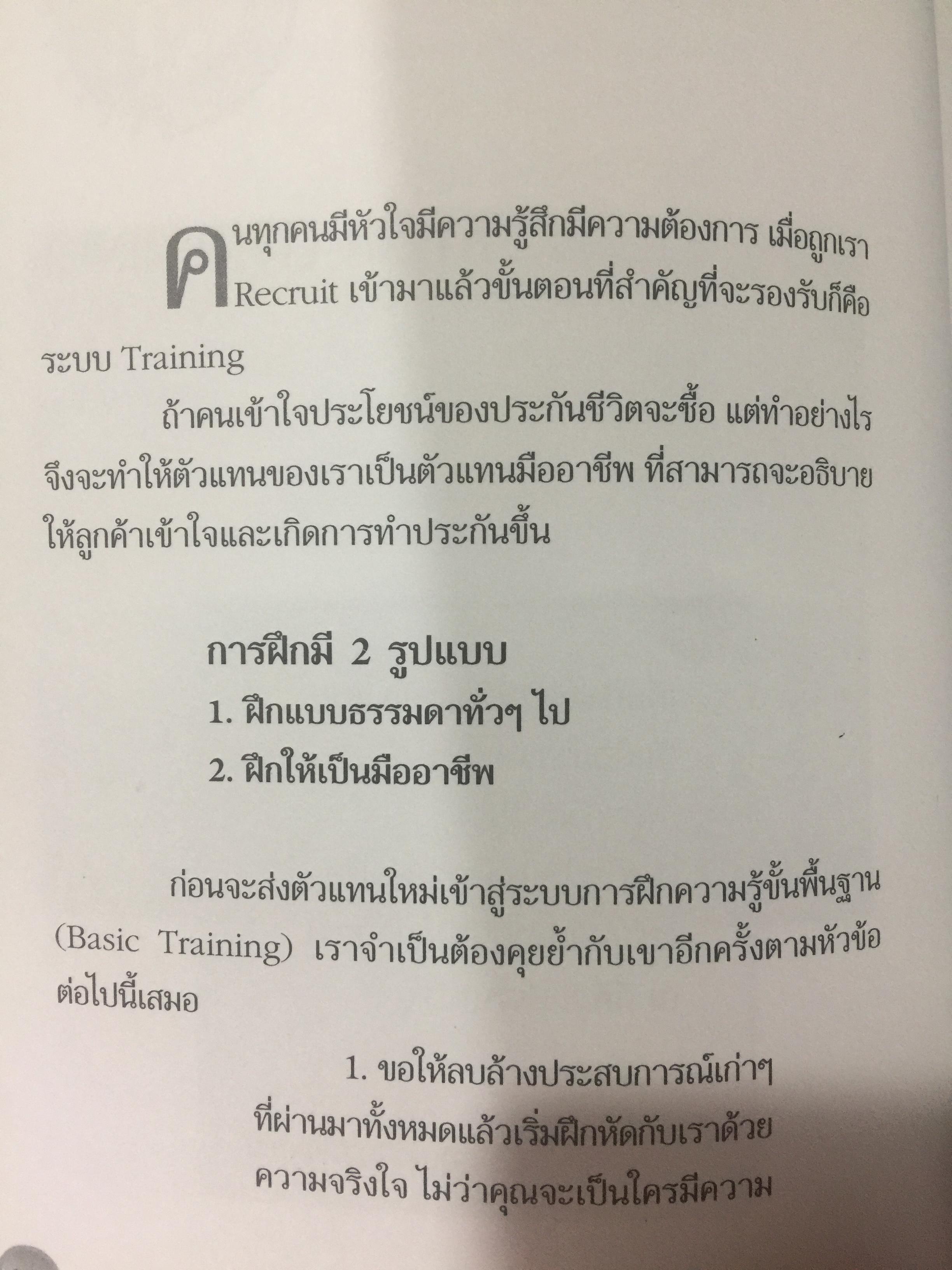 การสร้างและบริหาร ทีมงานขาย. ถ้าแนวคิดของคุณยังเล็กอยู่ ก็เป็นหน้าที่ของหนังสือเล่มนี้. ผู้เขียน กฤษณะ กฤตมโนรถ 0 กก.