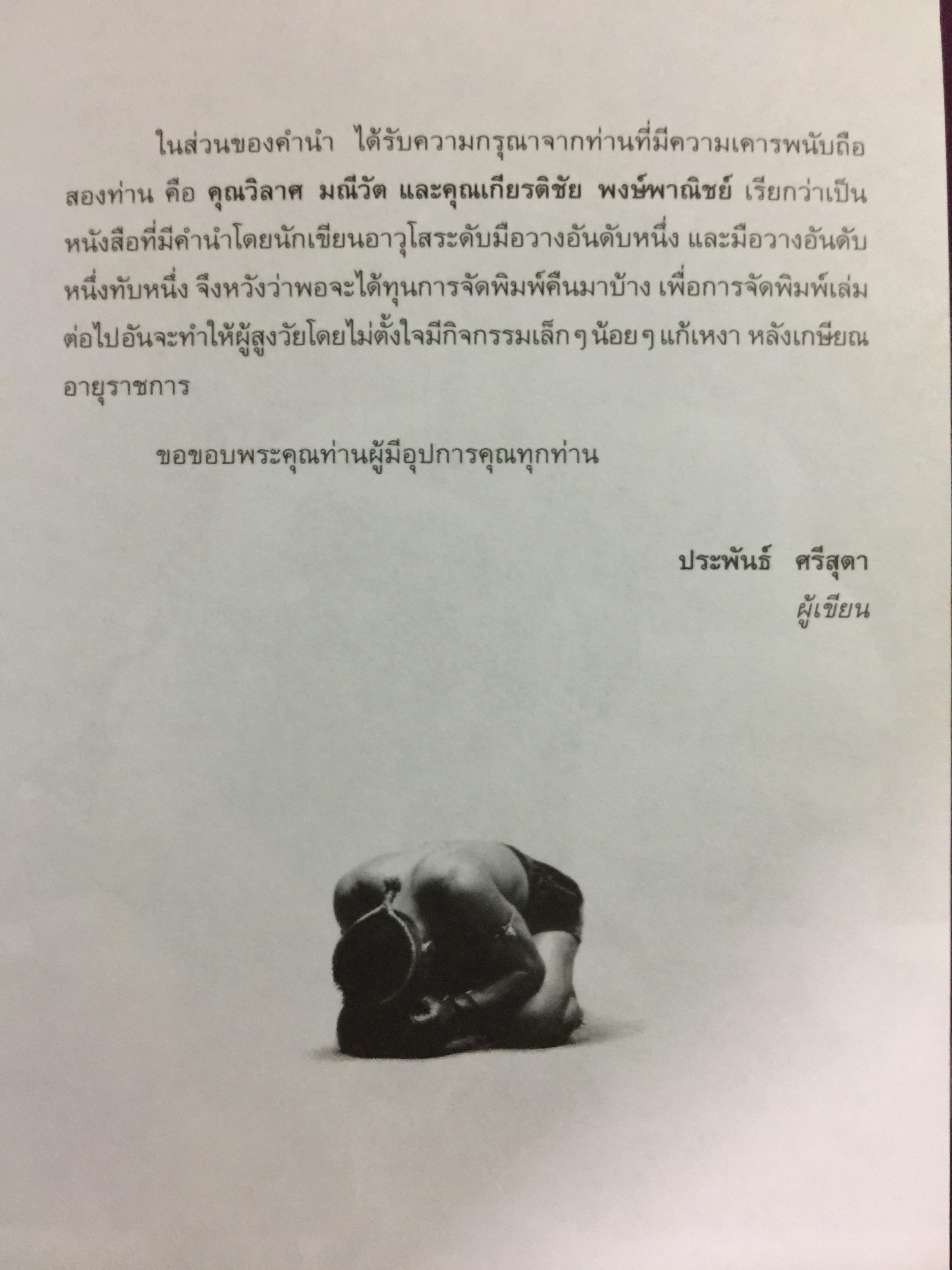 สารานุกรมศิลปะ.(ฉบับฟองสบู่แตก). อาวุธทางปัญญา สำหรับคนทำงานศิลปะ และผู้ที่สนใจศิลปะ. ผู้เขียน ประพันธ์ ศรีสุดา 0 กก.