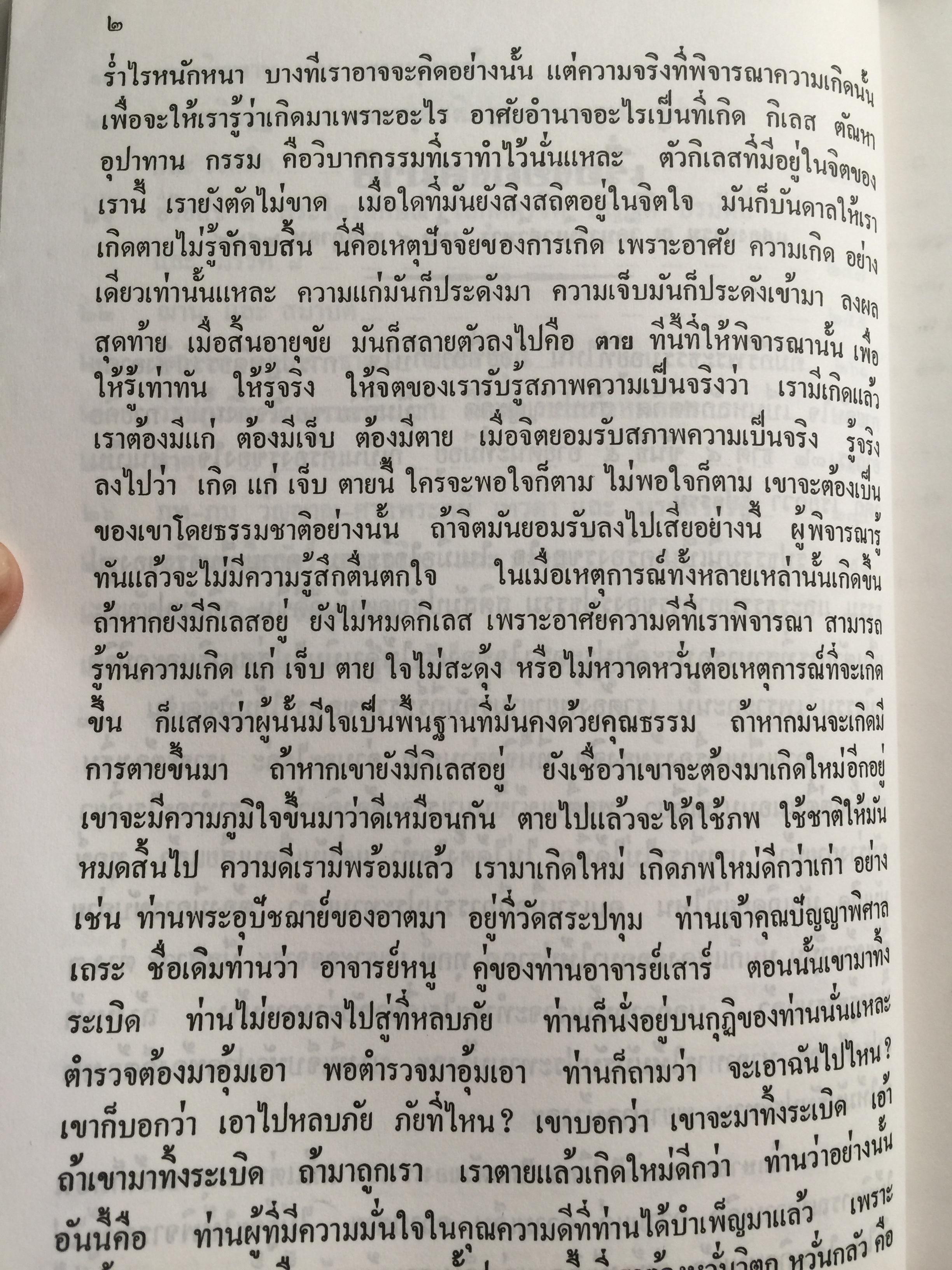 เรื่องของสมาธิ ปรากฎการณ์ในขณะทำสมาธิ. นิมิตและวิปัสสนา โดย หลวงพ่อพุธ ฐานิโย วัดป่าสาบวันอำเภอเมือง จังหวัดนครราชสีมา 0 กก.