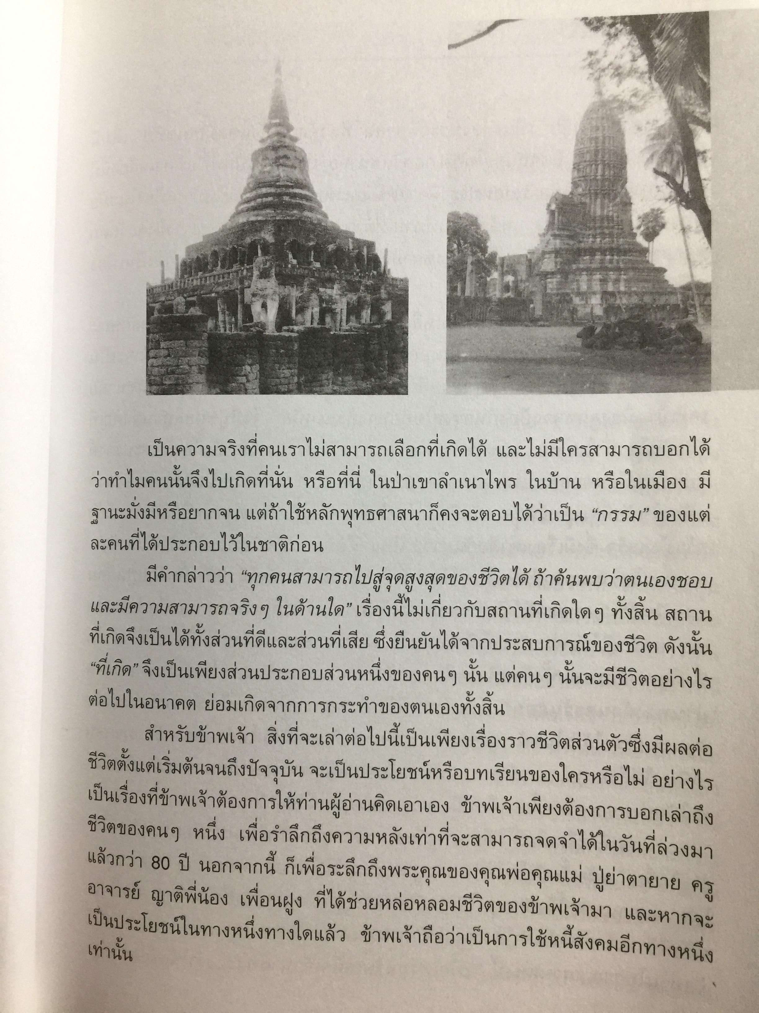 ชีวิตนี้ มีค่ายิ่ง. ผู้เขียน พลเอกสายหยุด เกิดผล หนังสือชีวประวัติ) จัดทำ ในวาระคล้ายวันเกิดครบรอบ 84 ปีวันที่ 30 มีนาคมปี 2549 และหนังสือเล่มนี้ เป็นหนังสือ ที่ ผู้เขียนเซ็นมอบให้แก่ผู้บัญชาการตำรวจแห่งชาติ 4 กก.