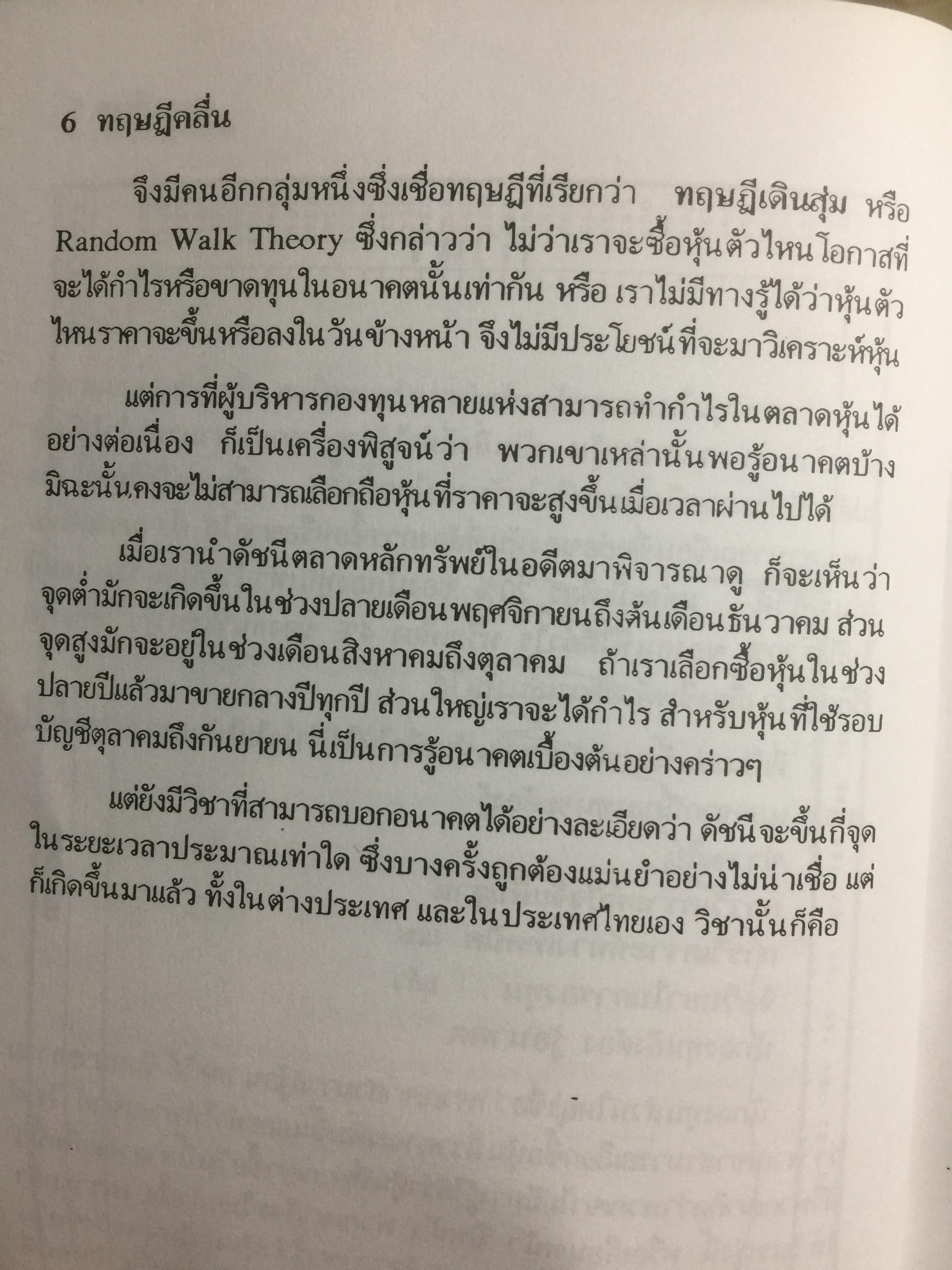มองอนาคต ตลาดหุ้น. ด้วย ทฤษฎีคลื่นเอลเลียต ผู้เขียน ประสาร เศรษนันท์ 0 กก.