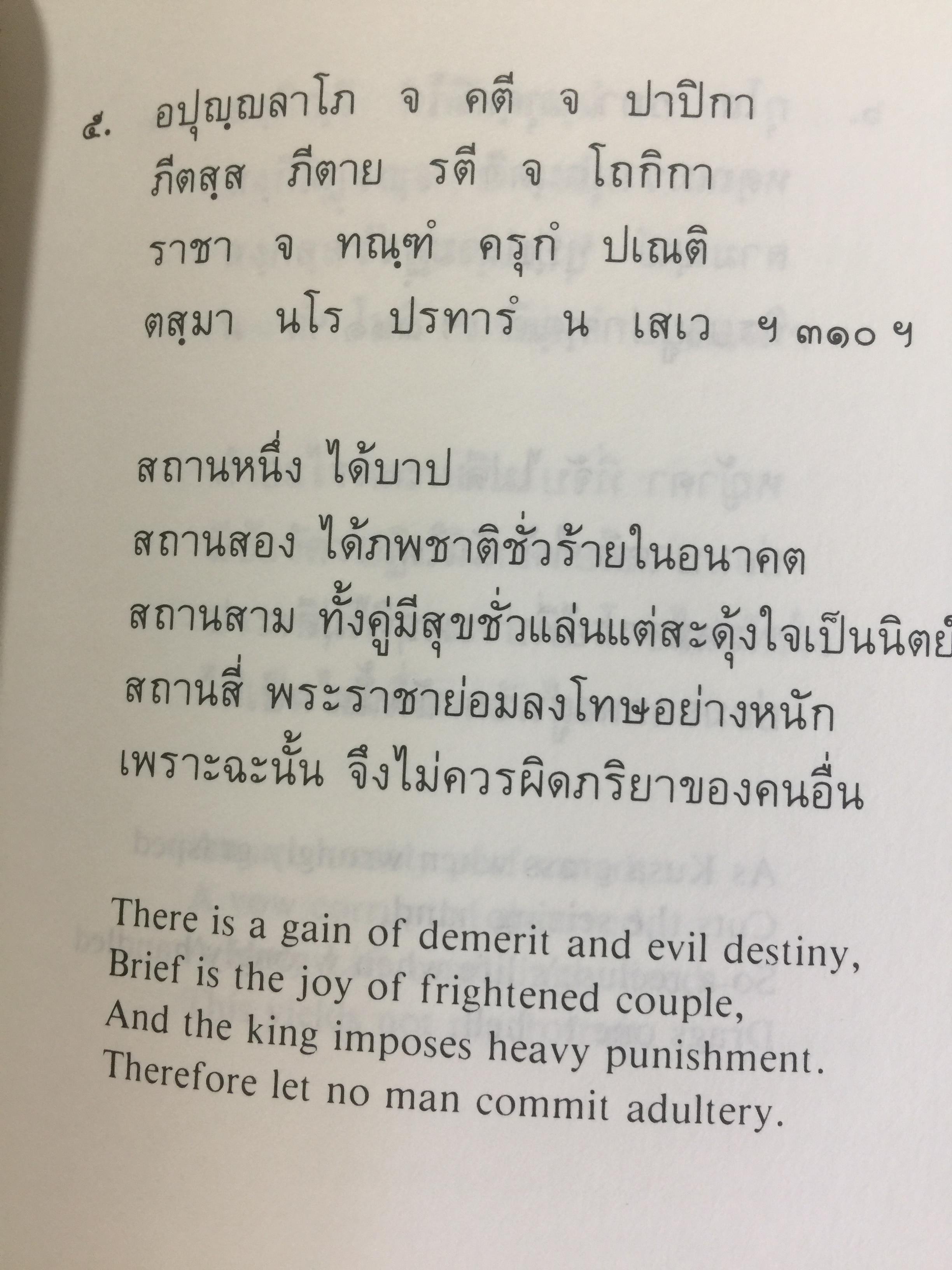 พุทธวจนะใน ธรรมบท 3 ภาษา บาลี-ไทย-อังกฤษ THE BUDDHAw ‘ S WORDS IN THE DHAMMAPADA แปลโดย เสฐียรพงษ์ วรรณปก 0 กก.
