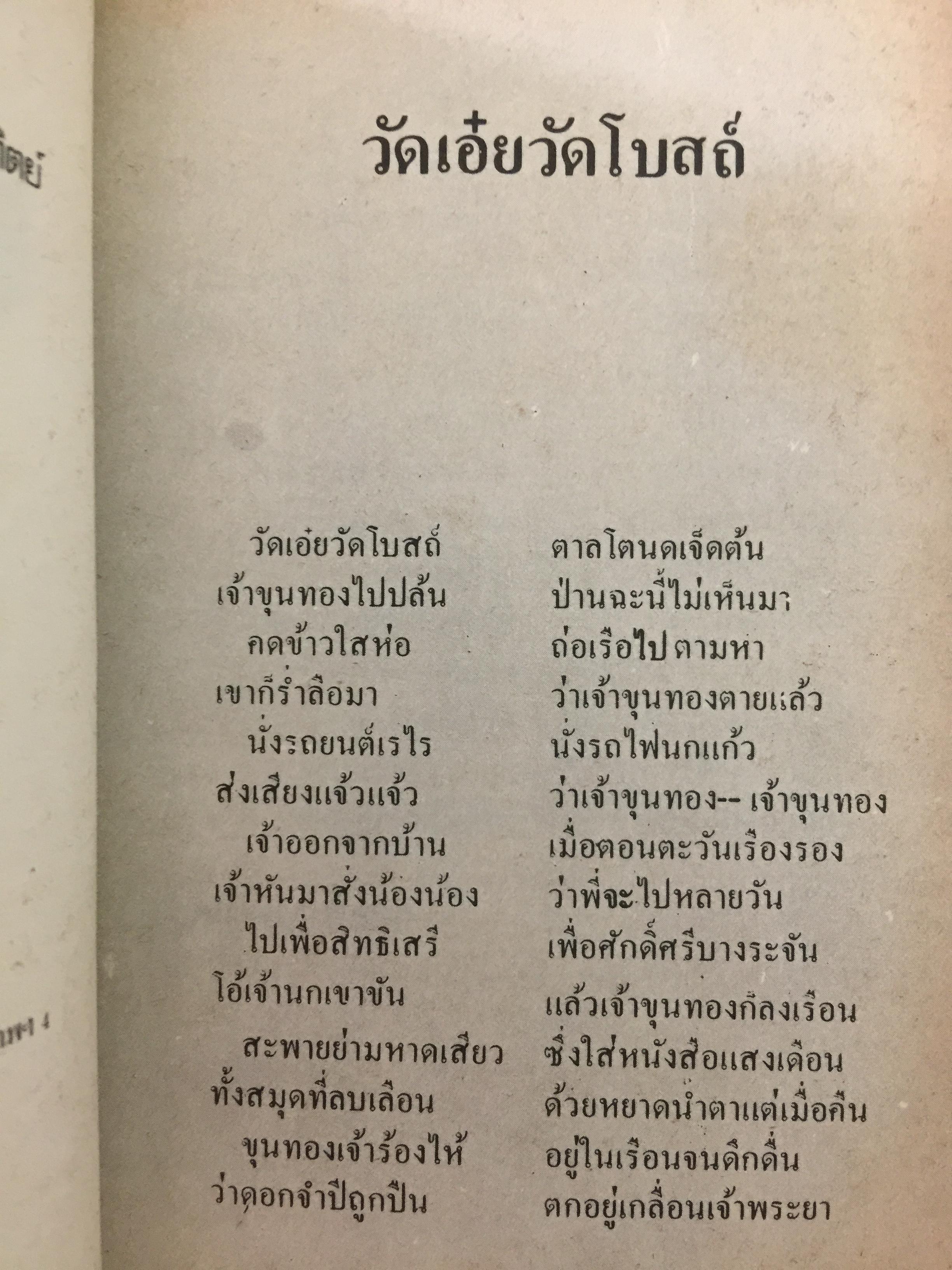 คดี 6 ตุลา. ลบรอยประวัติศาสตร์เลือด. โดย กองบรรณาธิการอาทิตย์ 300 กรัม