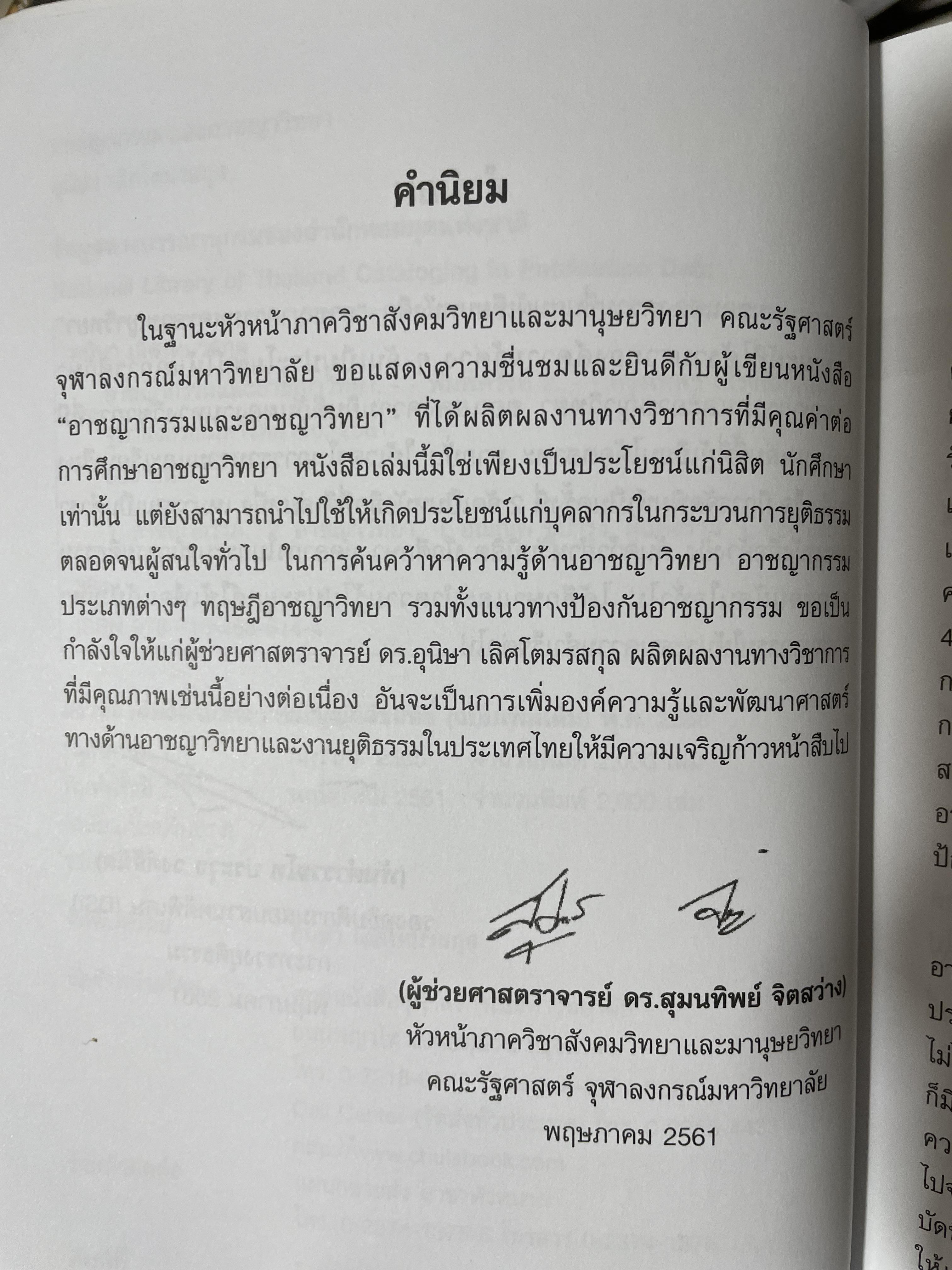 อาชญากรรมและอาขญาวิทยา 2 กก.