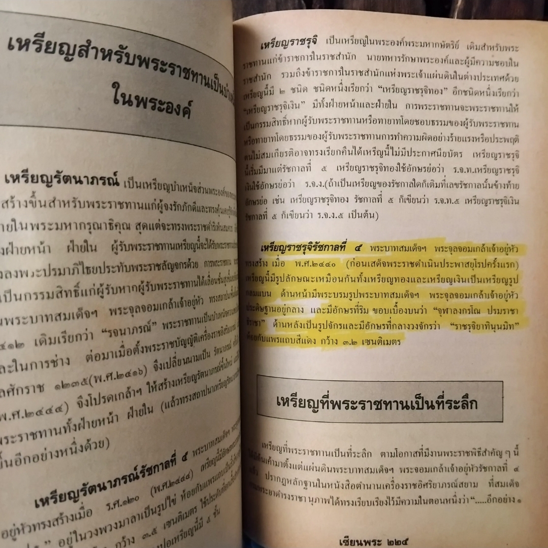 เหรียญรัชกาลที่5 และ ศิลปวัตถุนานาชนิด ฉบับสมบูรณ์ที่สุด หาชมยาก โดย เซียนพระ สภาพสะสม