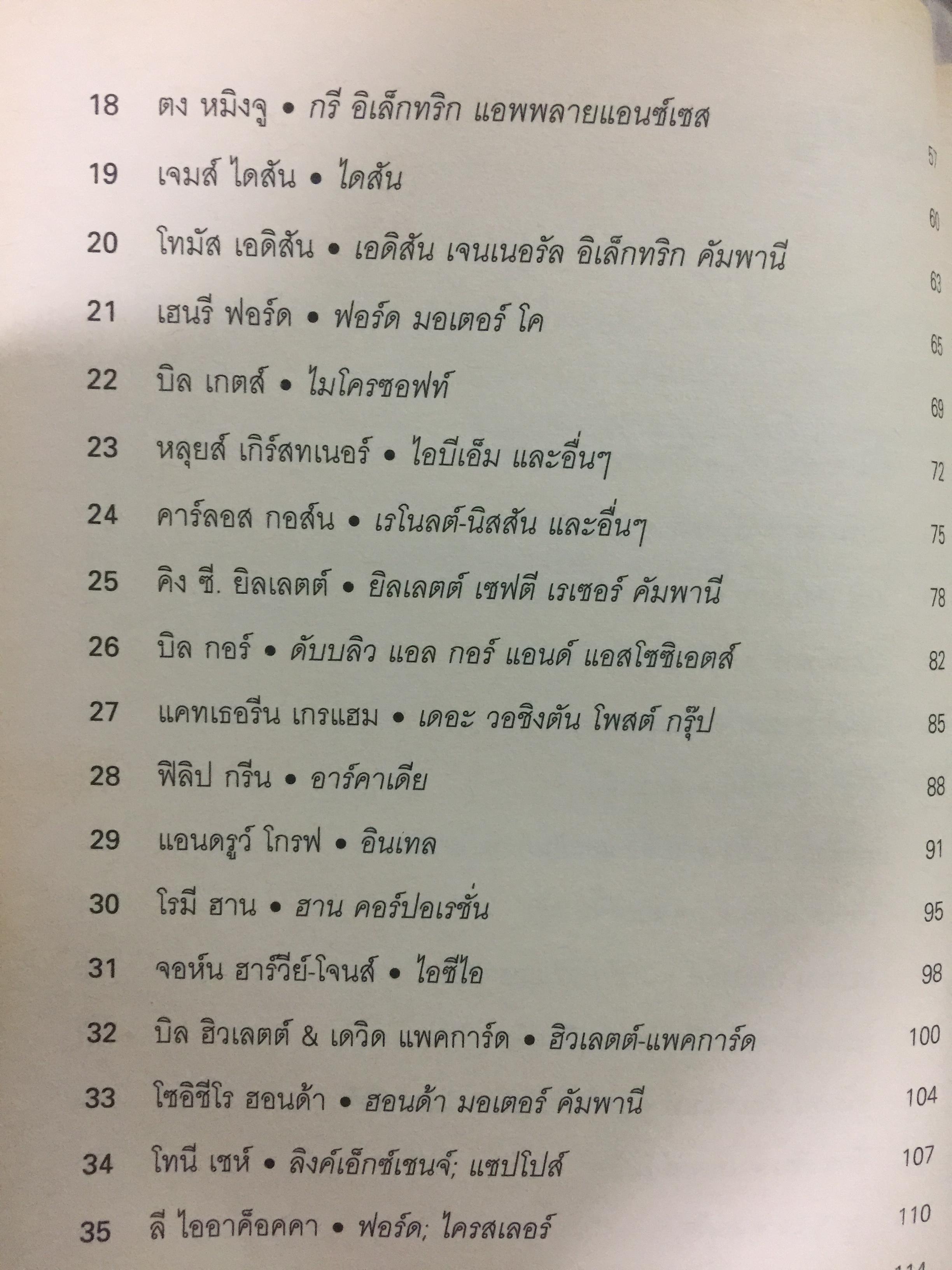 100 สุดยอด ผู้นำธุรกิจ แห่งสุดยอดบริษัทระดับโลก 0 กก.