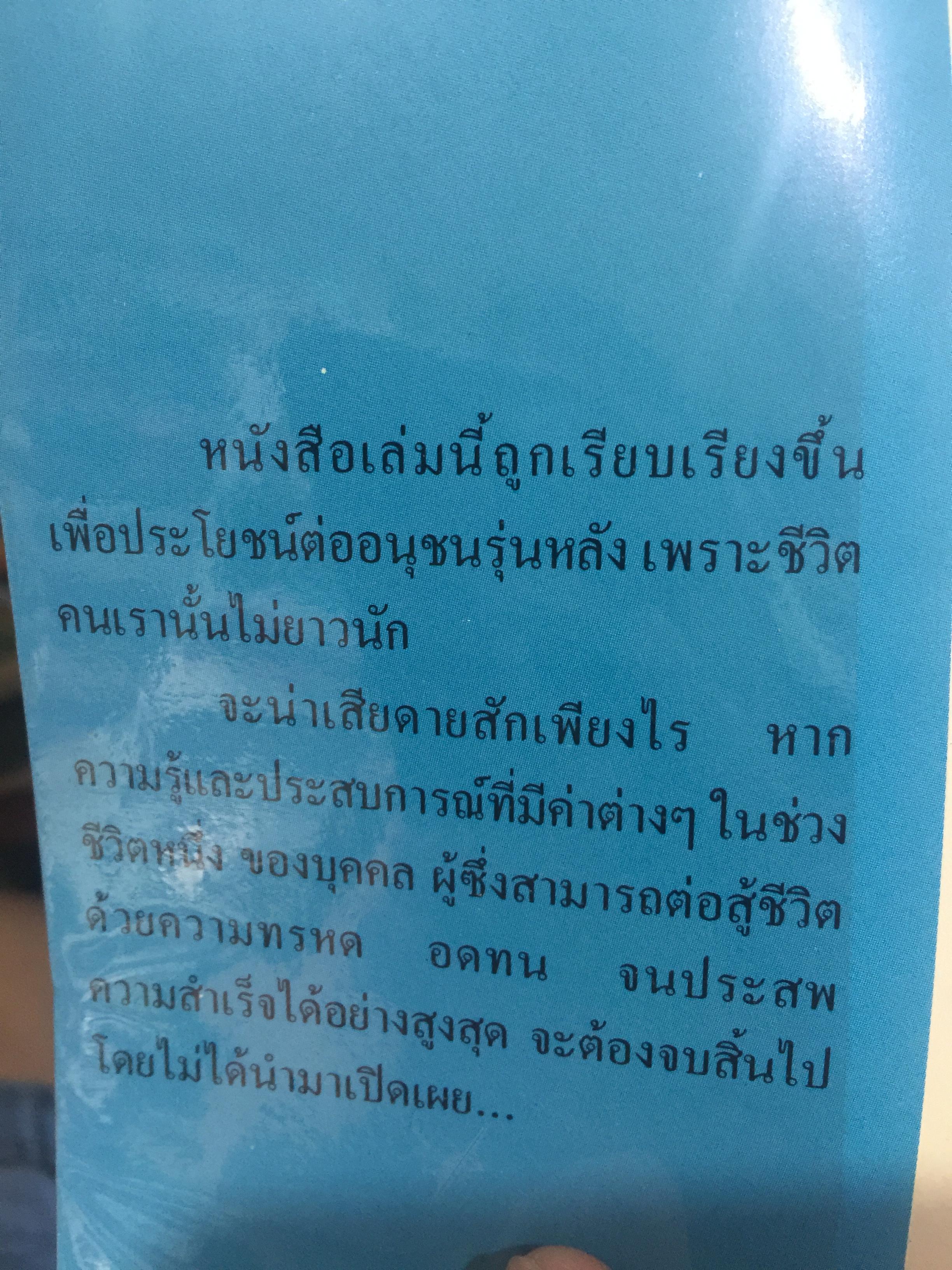 กัาวไปให้ถึงจุดสุดยอด. ผู้เขียน กฤษณะ กฤตมโนรถ 0 กก.