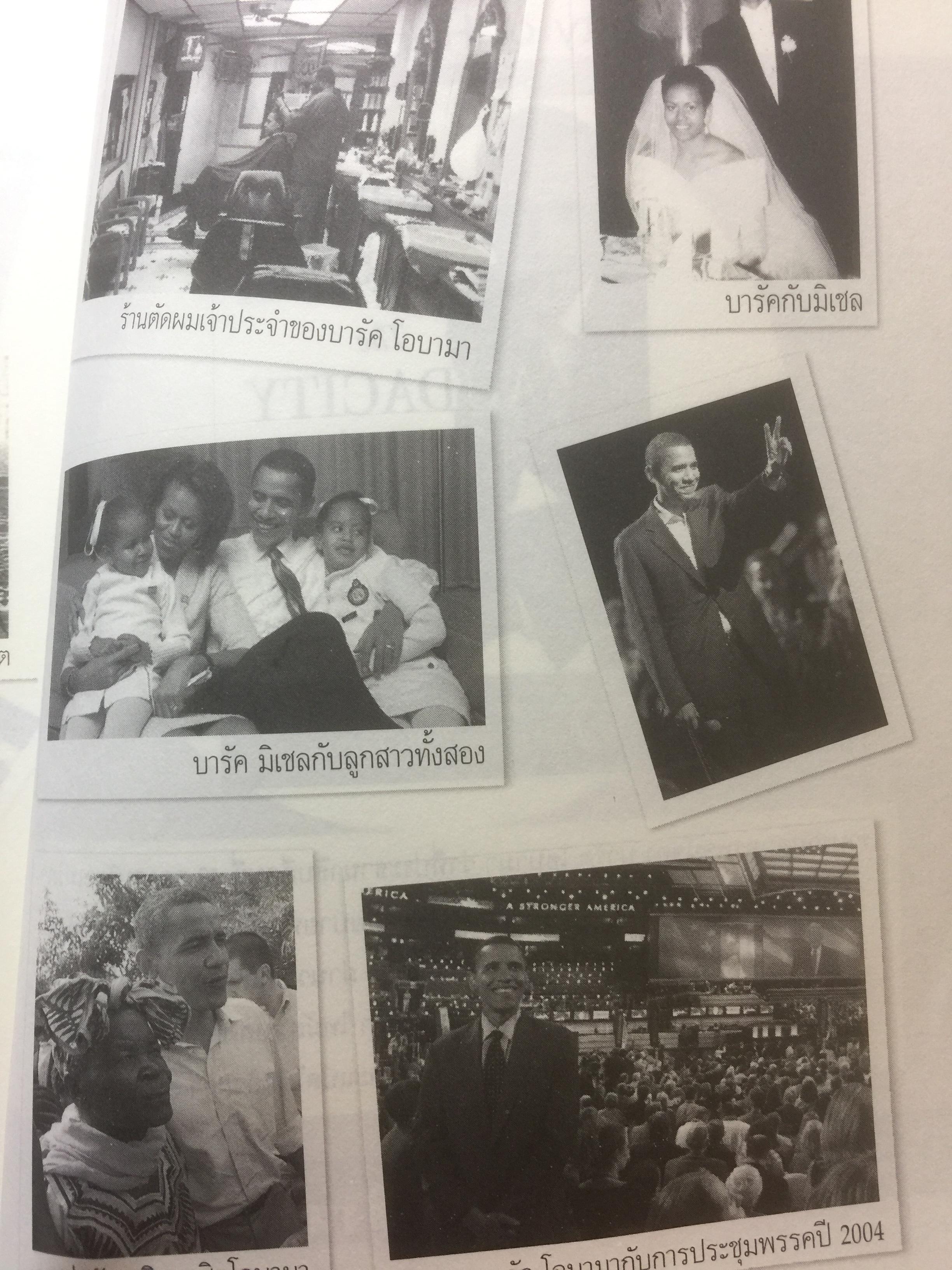 บารัค โอบามา. ผมลิจิตชีวิตเอง Dreams From My Father. อัตชีวประวัติของนักการเมืองผิวสีคนแรกผู้เข้าชิงตำแหน่งประธานาธิบดีสหรัฐอเมริกา ผู้เขียน บารัค โอบามา 0 กก.