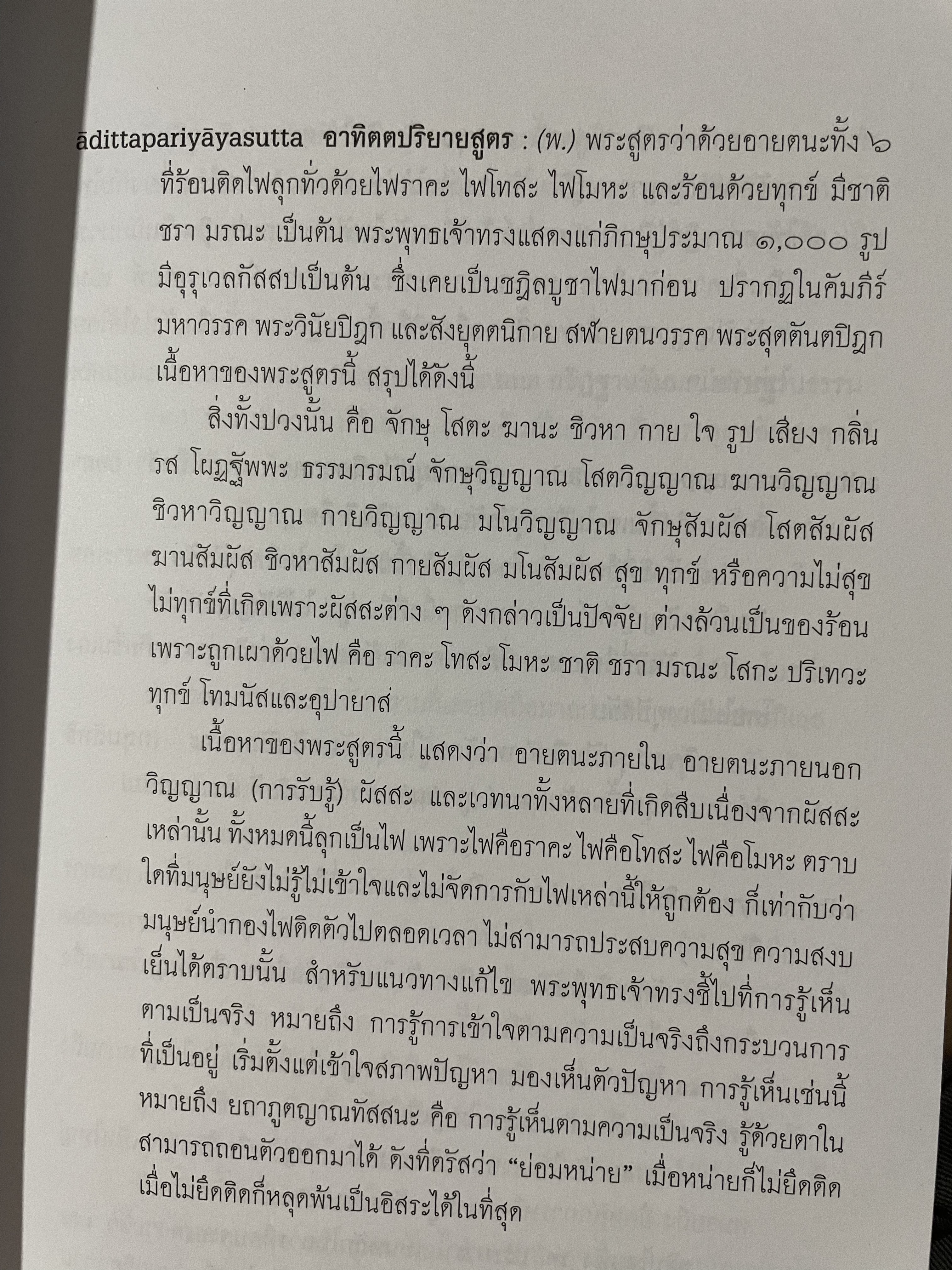 พจนานุกรม ศัพท์ศาสนาสากล อังกฤษ-ไทย ฉบับราชบัณฑิตสถาน พิมพ์ครั้งที่ สอง แก้ไขเพิ่มเติม 0 กก.