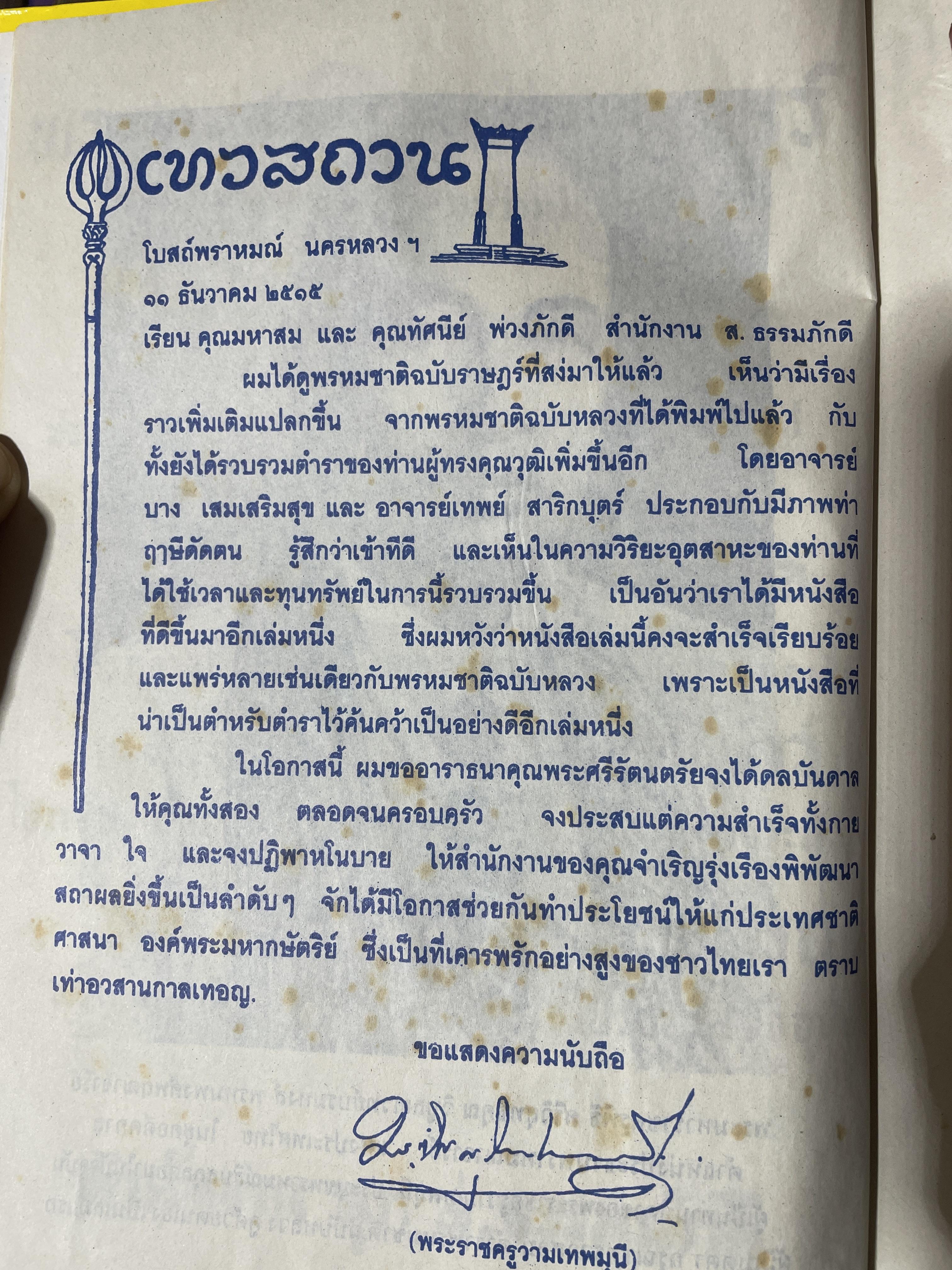 ตำรา พรหมชาติ ฉบัยา่ษฎร์ สมบูรณ์ที่สุด 5 กก.