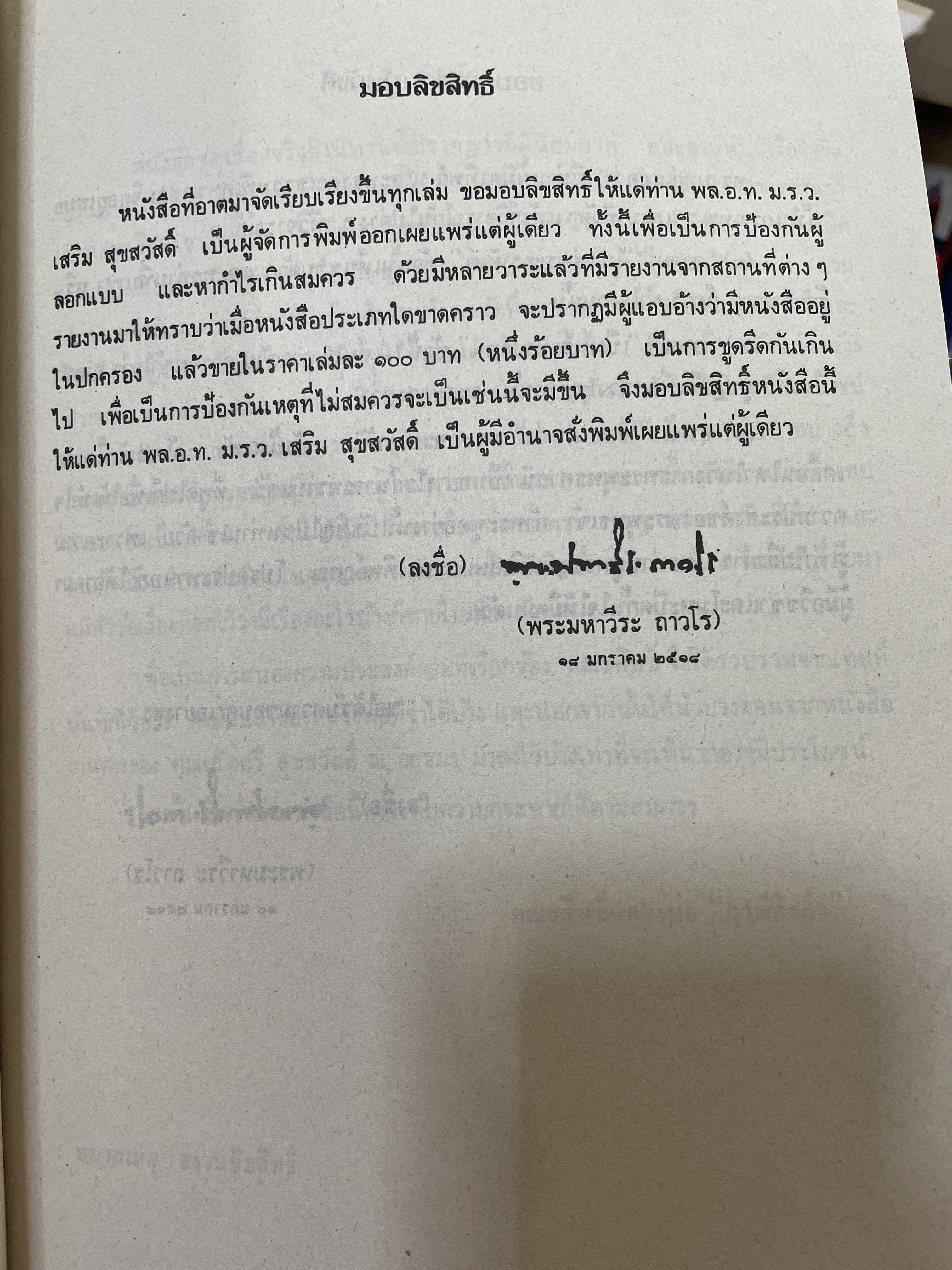 เรื่องจริงอิงนิทาน เล่ม 3 โดย ลูกศิษย์หลวงพ่อ “ฤาษีลิงดำ” 1 กก.