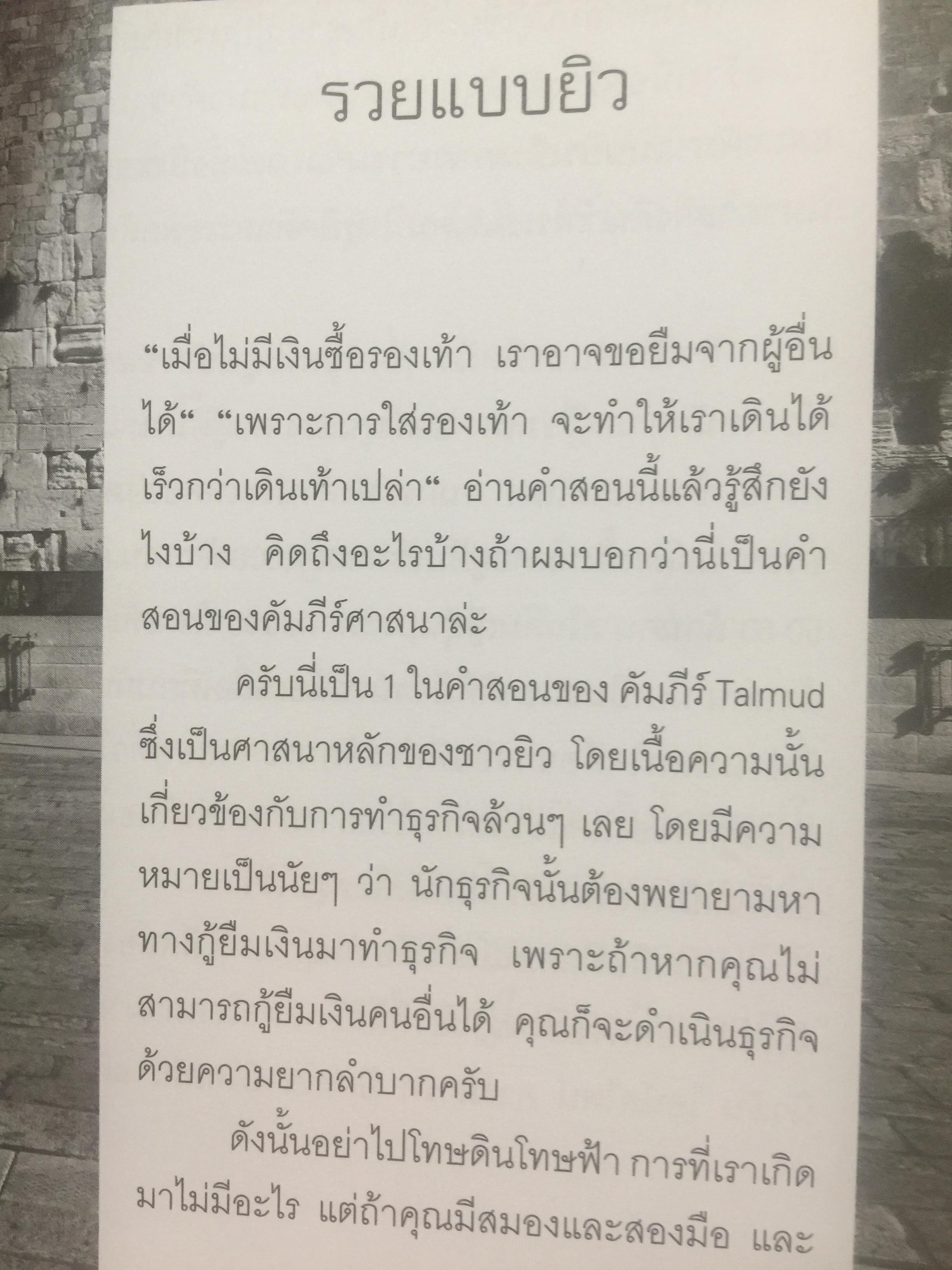 ความลับของยิว. THE JEW SECRET บางสิ่งที่คุณไม่เคยรู้ ยิวรวยกว่าใครในโลกนี้. ผู้เขียน บุญชัย ใจเย็น 0 กก.
