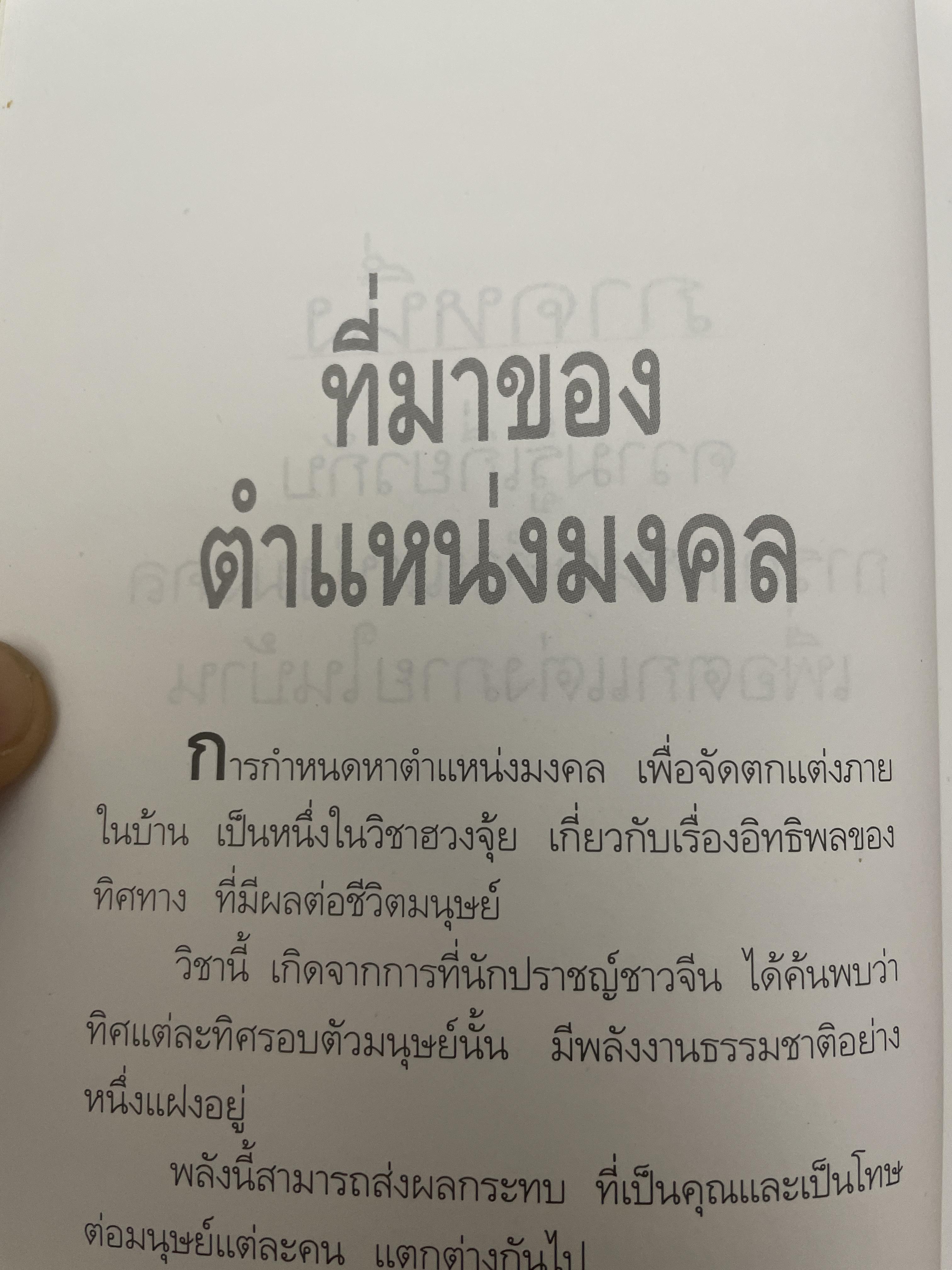 ฮวงจุ้ย สำหรับผู้อยู่ ทาวน์เฮ้าส์ 1,500 กรัม