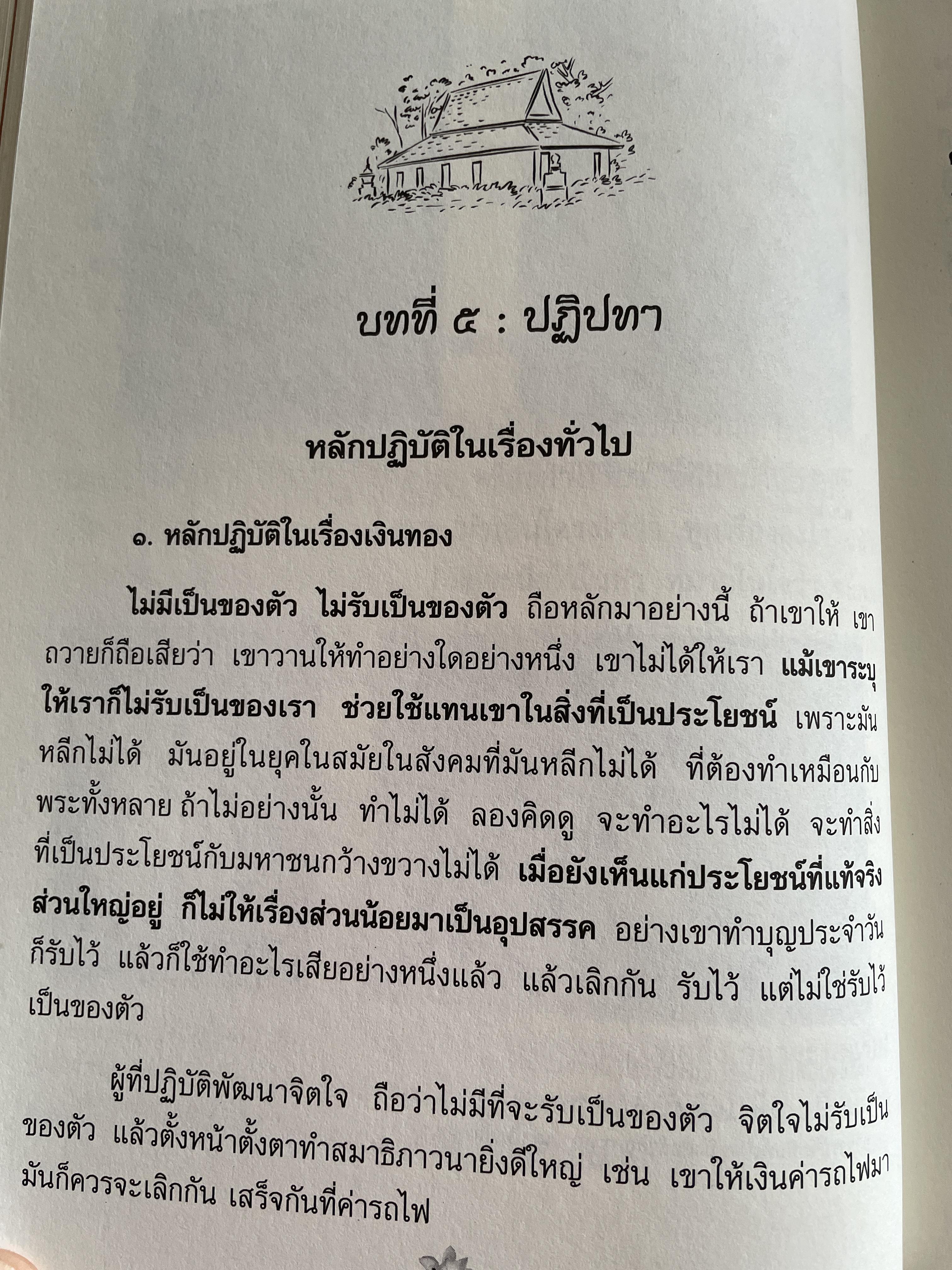 ตามรอยพุทธทาส ฉบับสมบูรณ์ ภาคชีวิต ผลงาน หลักธรรม รวบรวมและเรียบเรียงโดย ธรรมปราโมทย์ 8,500 กรัม