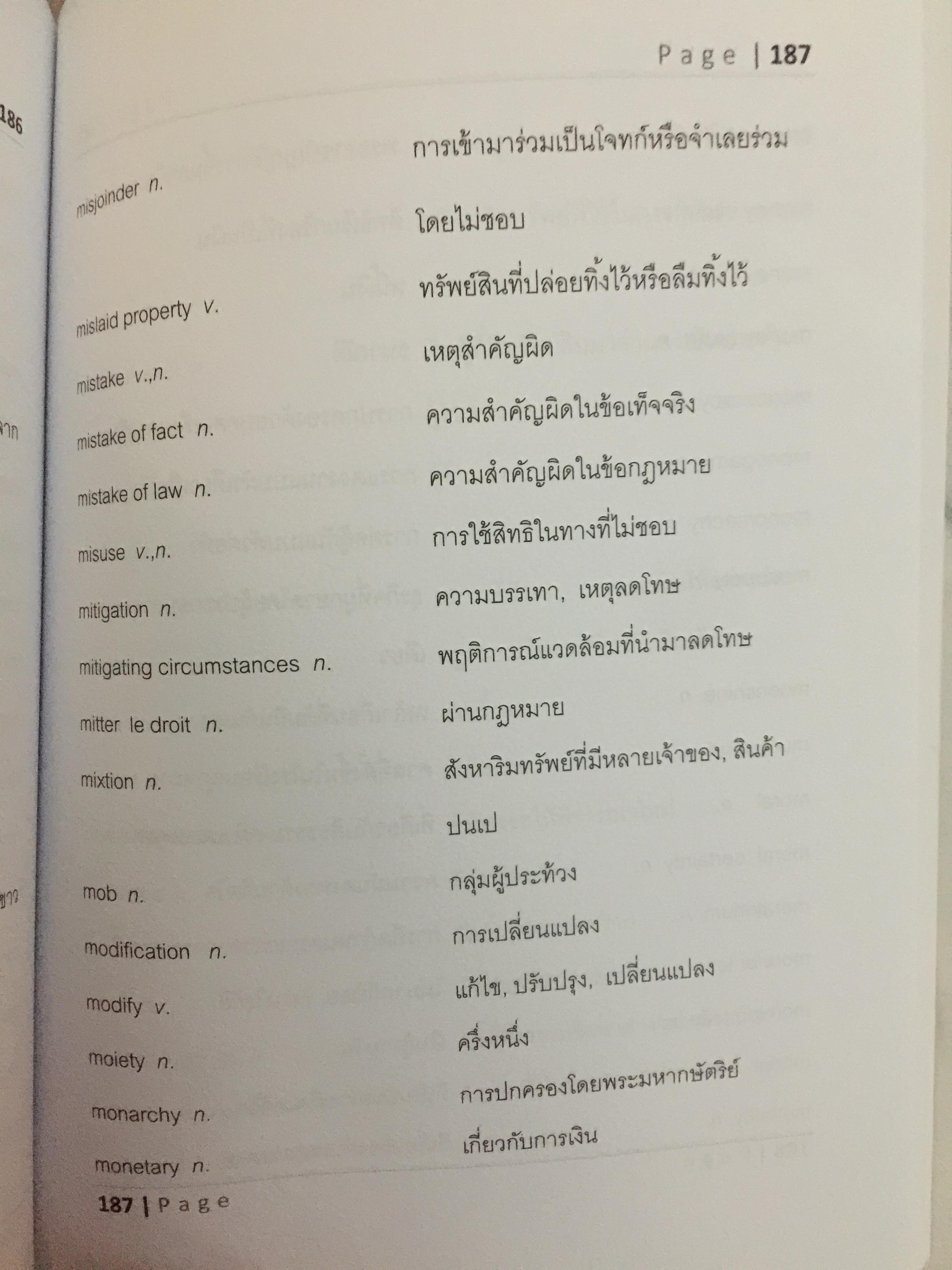 พจนานุกรมศัพท์กฎหมายและธุรกิจ(ฉบับย่อ). LEGAL & BUSINESS TERMS. โดย รุ่งโรจน์ สุภรพิพัฒน์อาภา(เตยต่อวงศ์) 0 กก.
