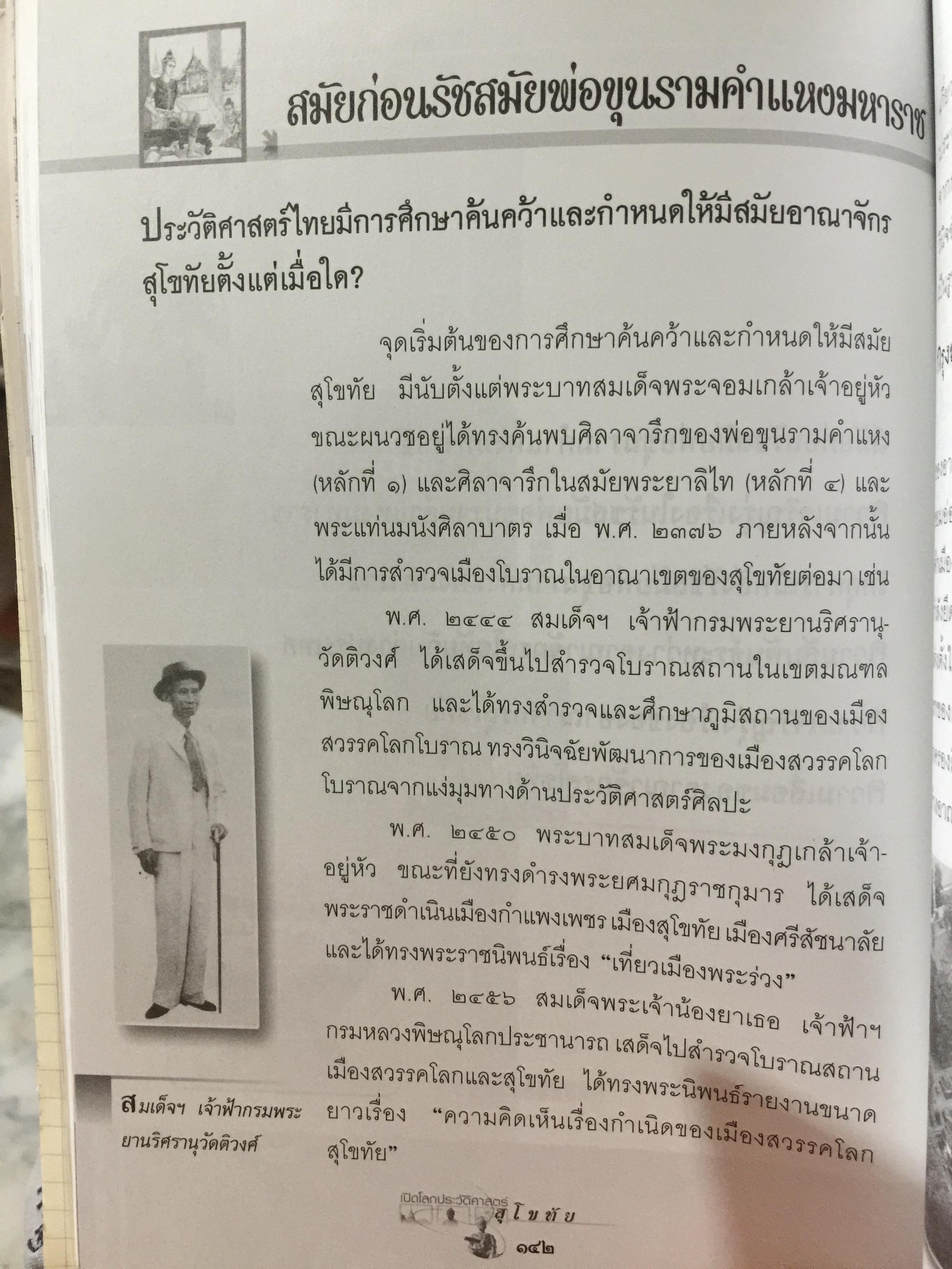 เปิดโลกประวัติศาสตร์สุโขทัย-อยุธยา-ธนบุรี เล่ม 1-2 รวม 2 เล่ม. หนังสือเสริมการเรียนรู้ชุด เปิดโลกประวัติศาสตร์. ผู้เขียน สุทธิ ภิบาลแทน 2 กก.