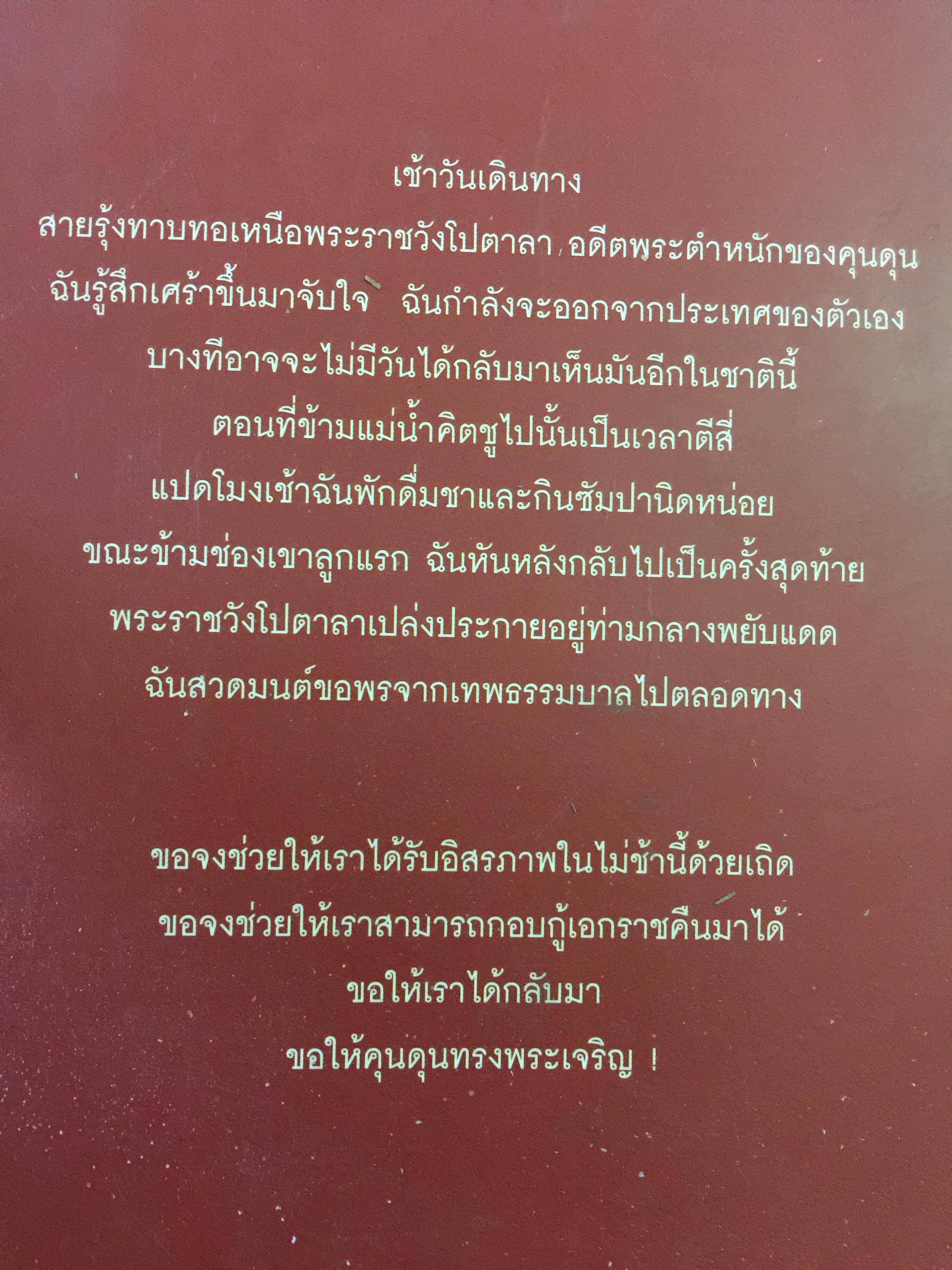 พระราชวังกลางสายรุ้ง The Rainbow Palace บันทึกการต่อสู้แห่งจิตวิญญาณของอดีตหมอหลวงทะไลลามะ ผู้เขียน เท็นซิน โชดรัค 2,500 กรัม
