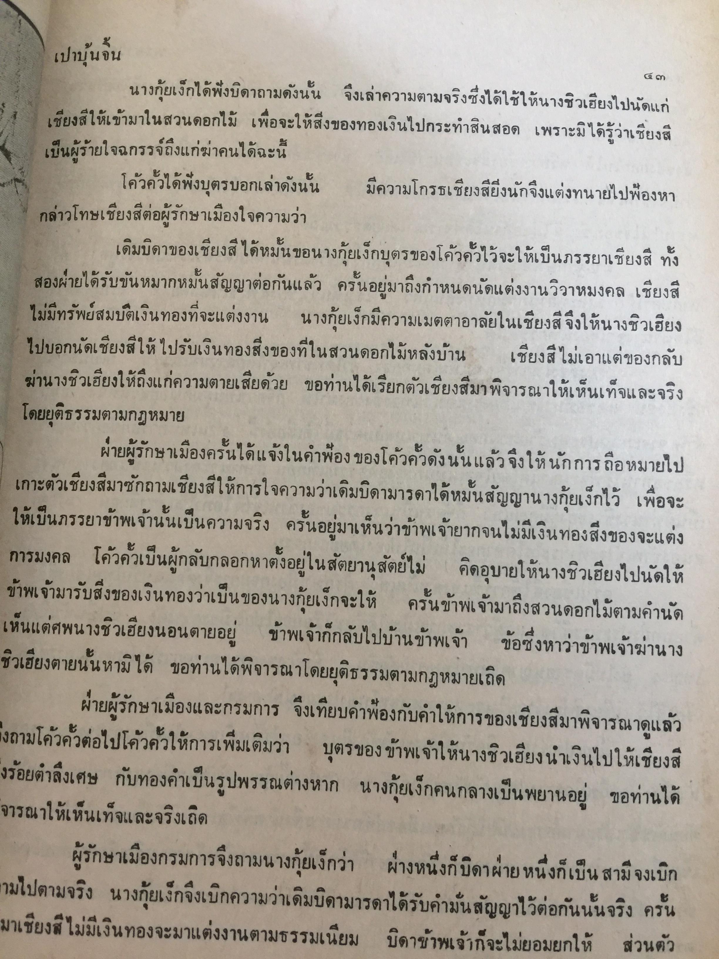 เปาบุ้นจิ้น ผู้ทรงความยุติธรรม. รวม 36 เรื่อง 0 กก.