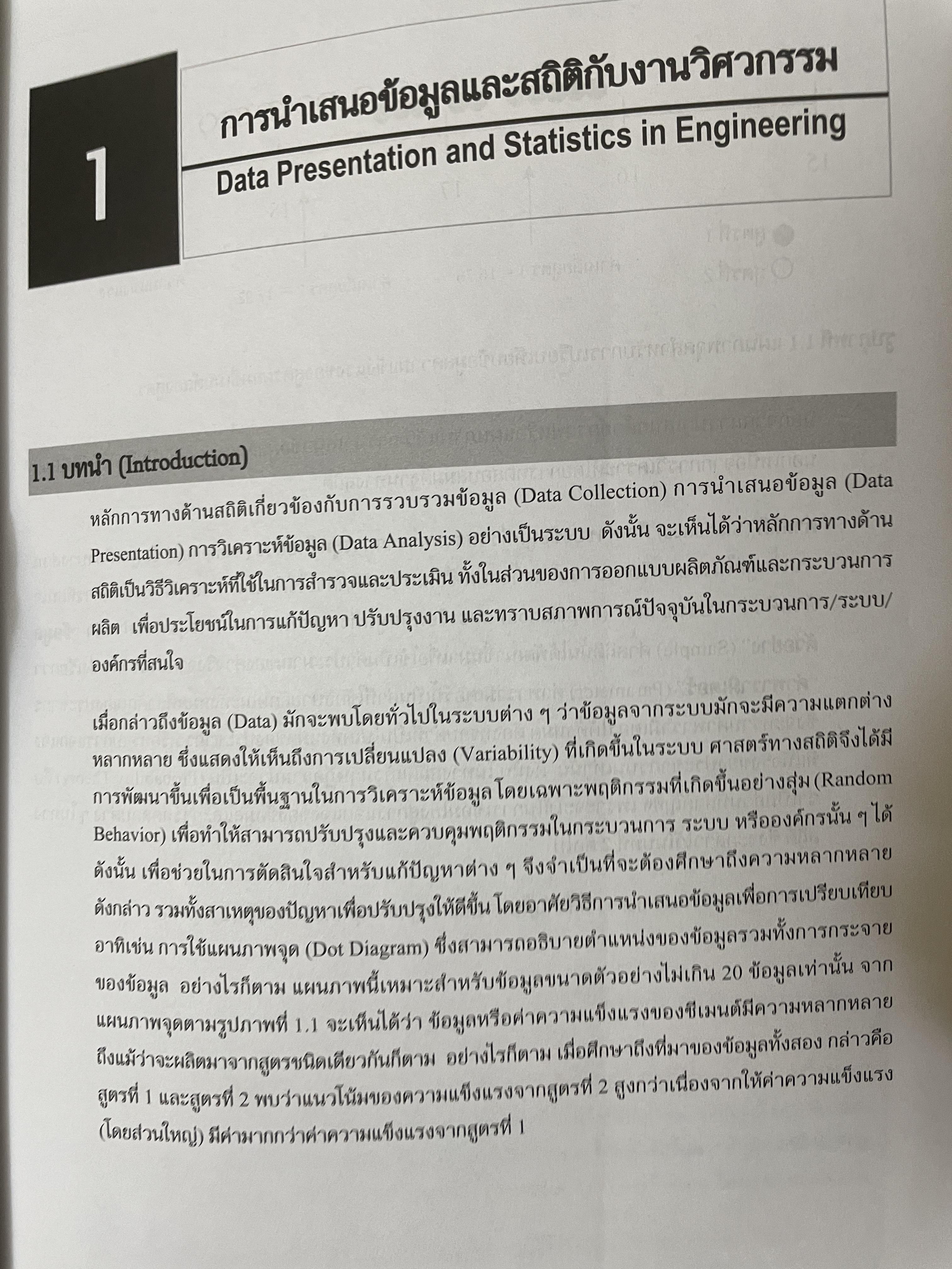 สถิติวิศกรรม Engineering Staistics 3 กก.