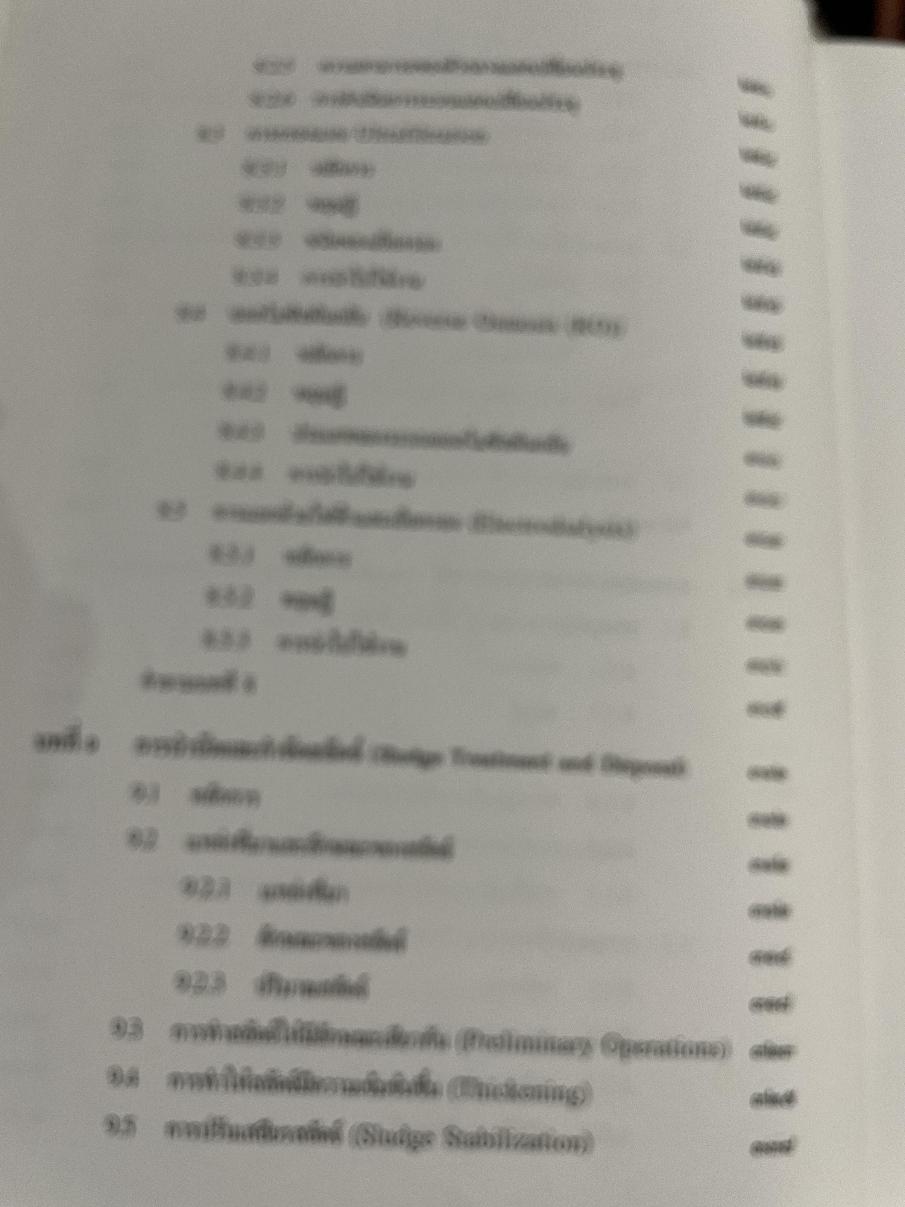 การบำบัดนำ้เสีย WASTEWATER TREATMENT ผู้เขียน ดร.เกรียงศักดิ์ อุดมสินโรจน์ 0 กก.