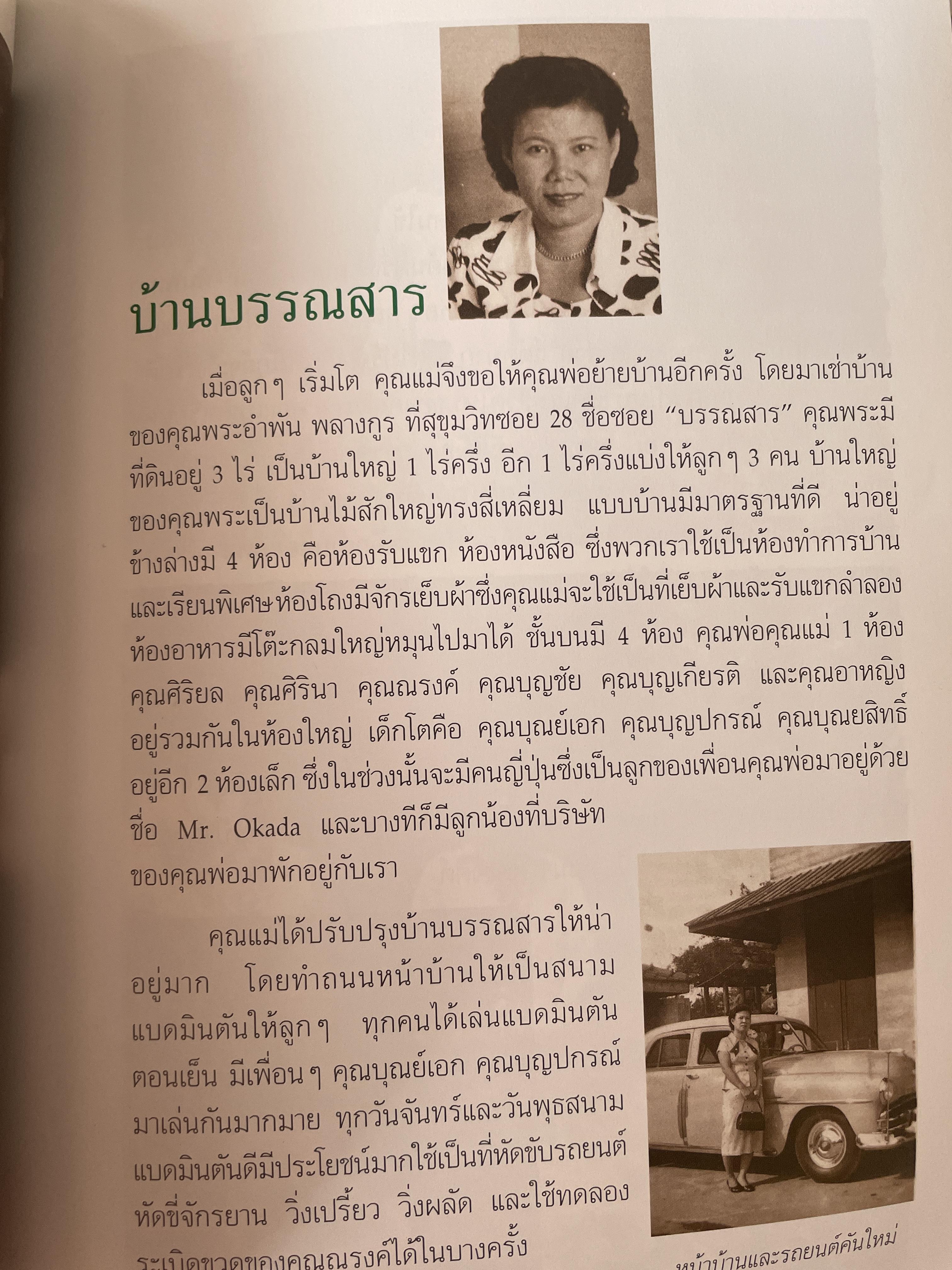 สายพิณ โชควัฒนา หนังสือที่ระลึกในงานพระราชทานเพลิงศพ 2 กก.