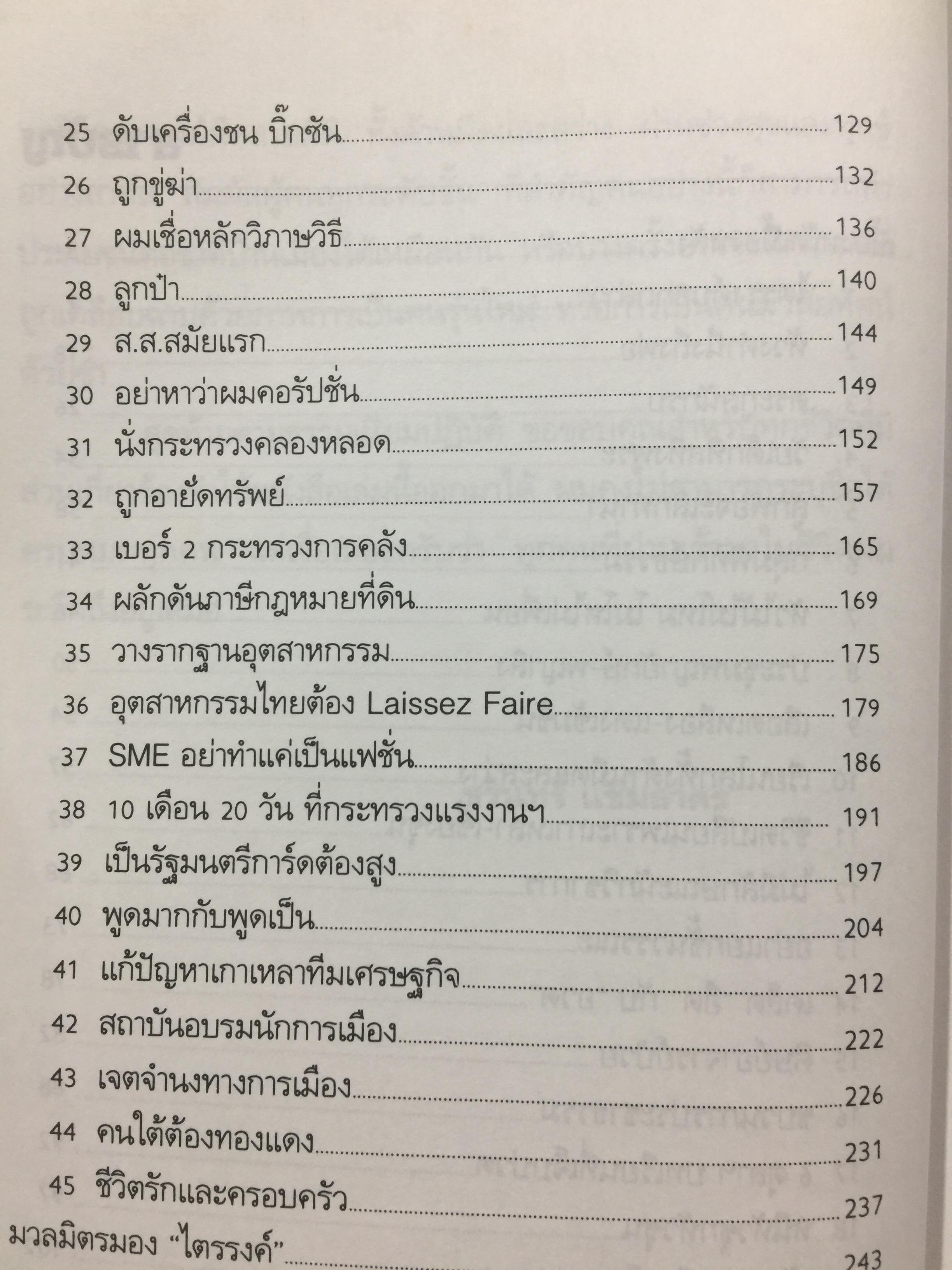 ทองแดงของจริง. ไตรรงค์ สุวรรณคีรี. บันทึกชีวิตรสชาติครบเครื่องลงตัวเหมือนน้ำบูดู เผ็ดเหมือนแกงคั่วกลิ้ง มันเหมือนสะตอเผา ผู้เรียบเรียง ชรินทร์ แช่มสาคร 800 กรัม