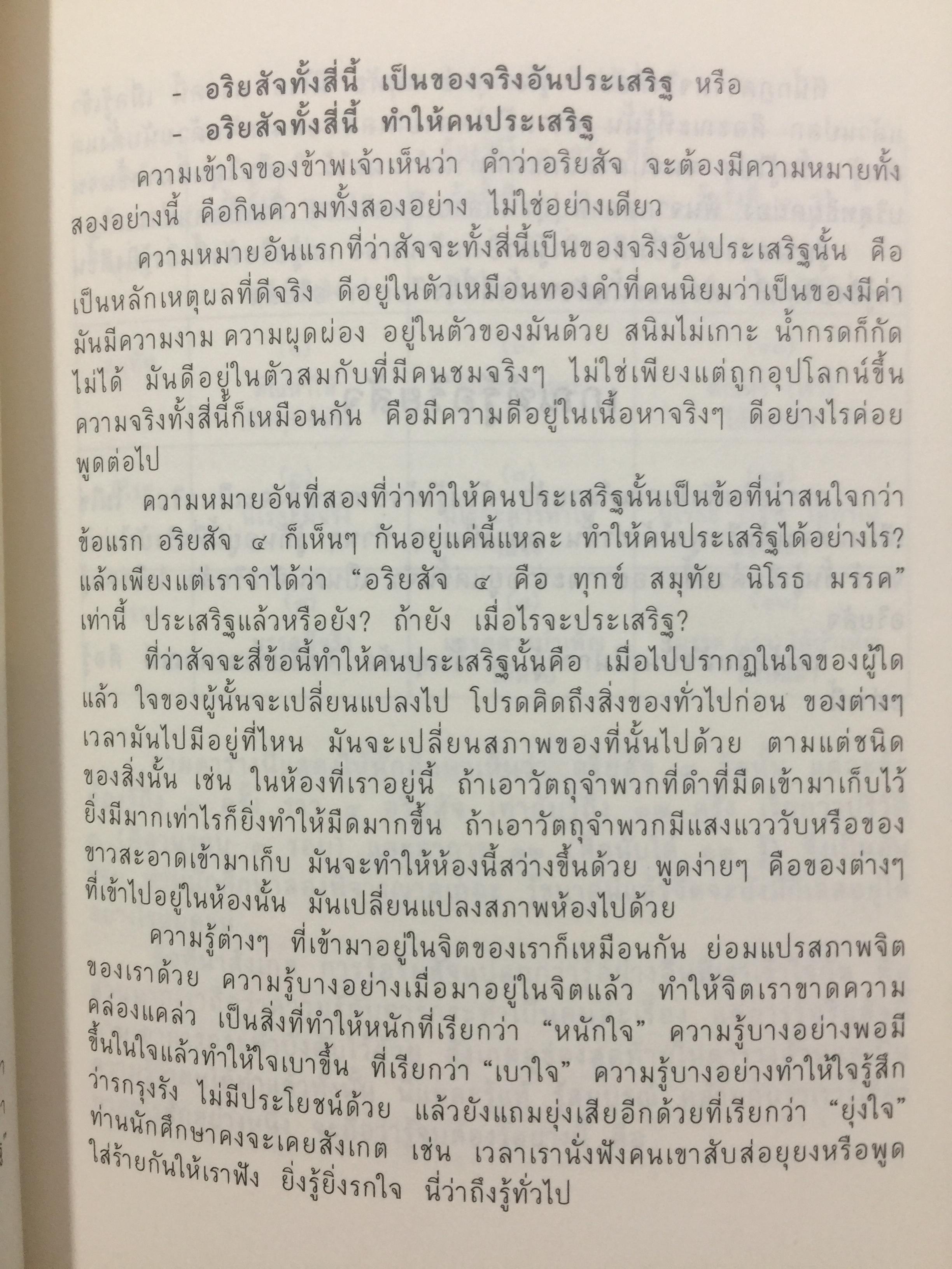 คำบรรยาย พุทธศาสตร์. ผู้เขียน พ.อ.ปิ่น มุทุกันต์. ฉบับฉลอง 25 พุทธศตวรรษ 0 กก.