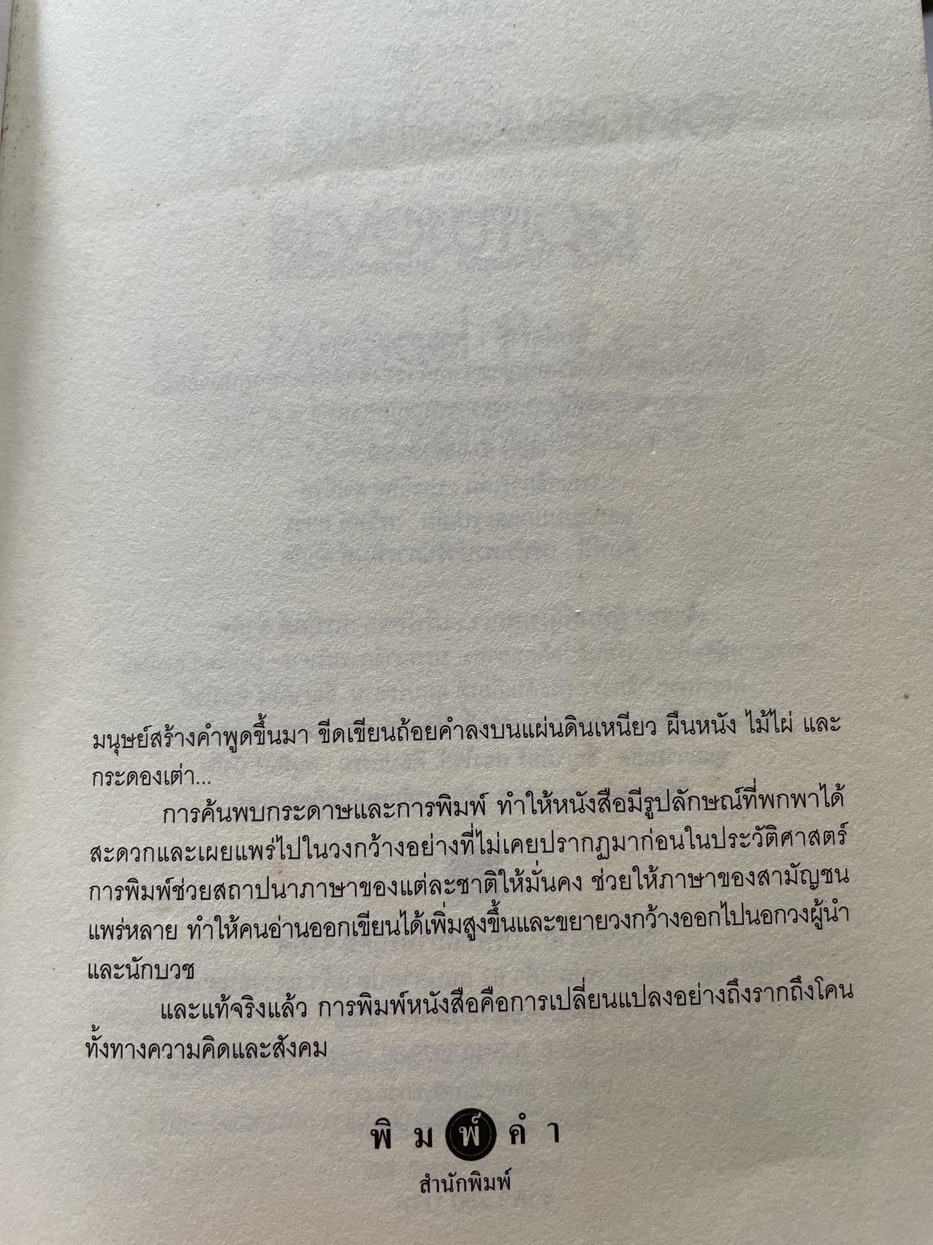 เอาต์ซอร์ต กลยุทธ์ผ่าโลกธุรกิจ THE OUTSOURCING REVOLUTION by Michael F. Corbett 2 กก.