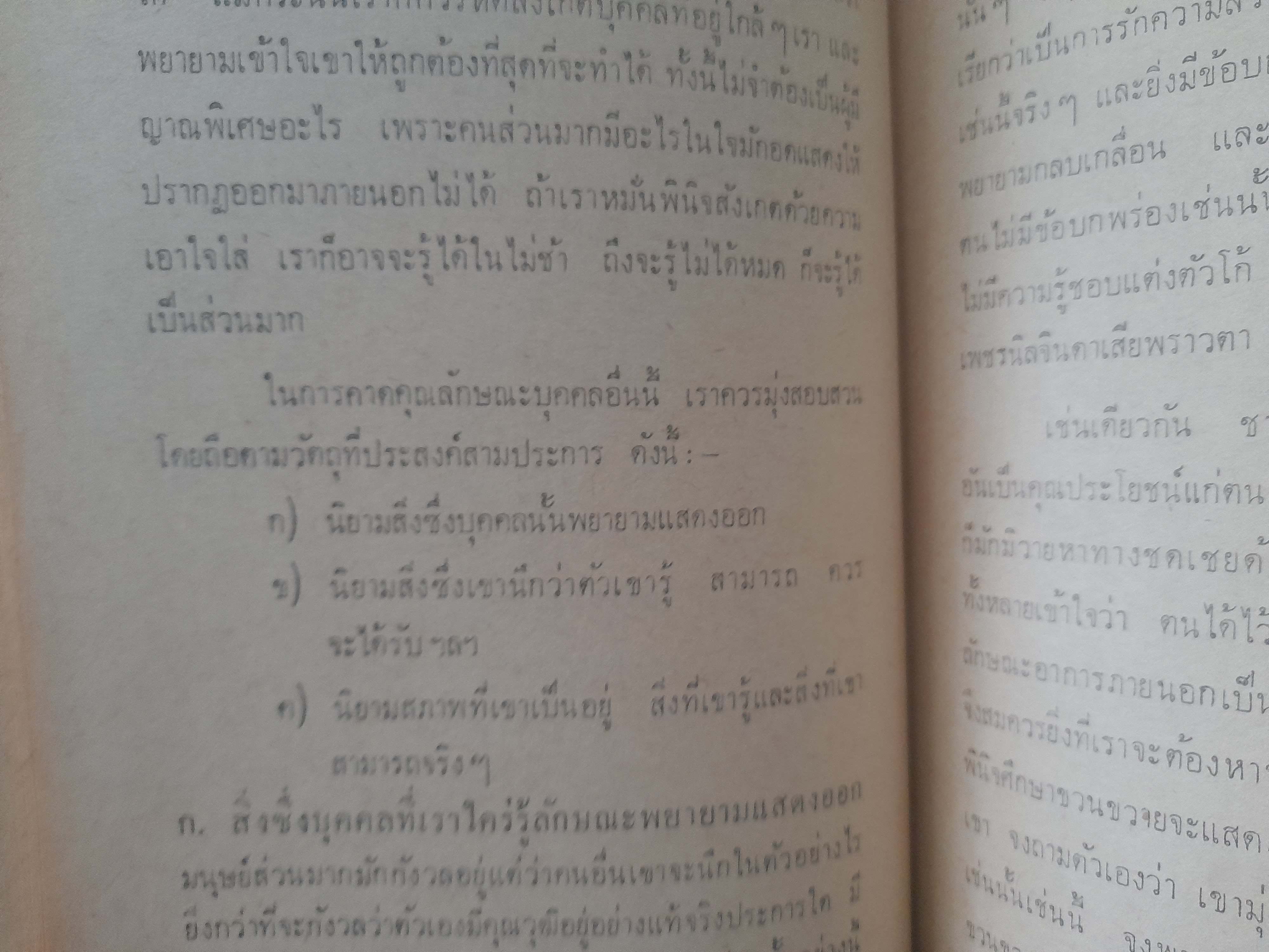 กฎแห่งความสำเร็จ โดย ศาสตราจารย์ปอล ซาโกต์ Jean-Paul Sartre ผู้ปฏิเสธรางวัลโนเบล