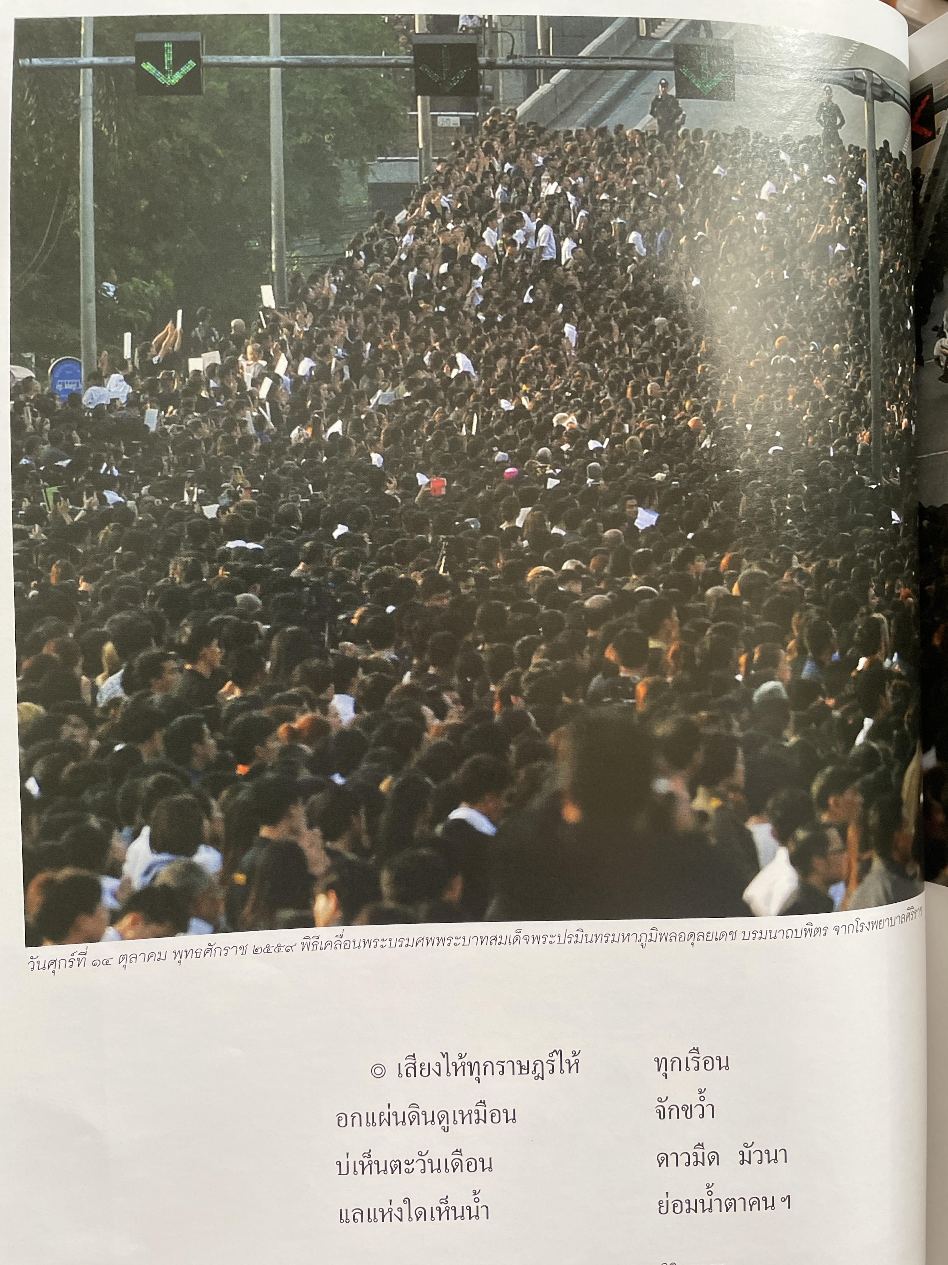 นบพระภูมิบาล สมุดประชุมภาพงานออกพระเมรุมาศ รัชกาลที่ 9 เดือนตุลาคม พุทธศักราช 2560 ศิลปวัฒนธรรม 3,500 กรัม