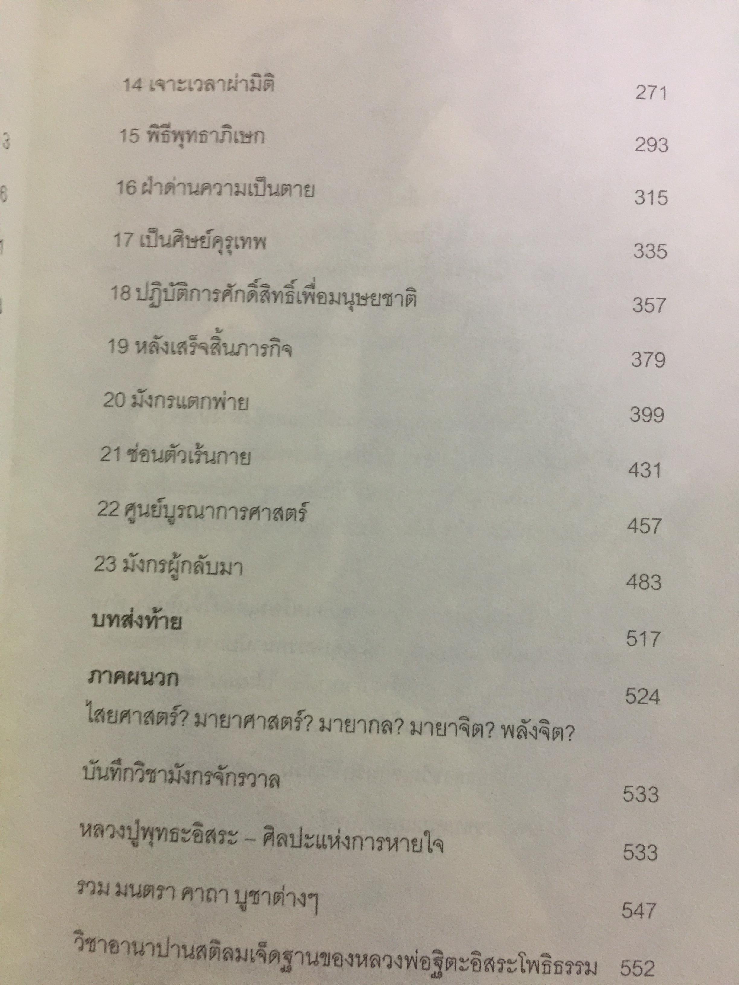 ยอดคน มังกรจักรวาล DRAGON RETURNS. ประสบการณ์พิสดารของ ดร.สุวินัย ภรณวลัย 3 กก.