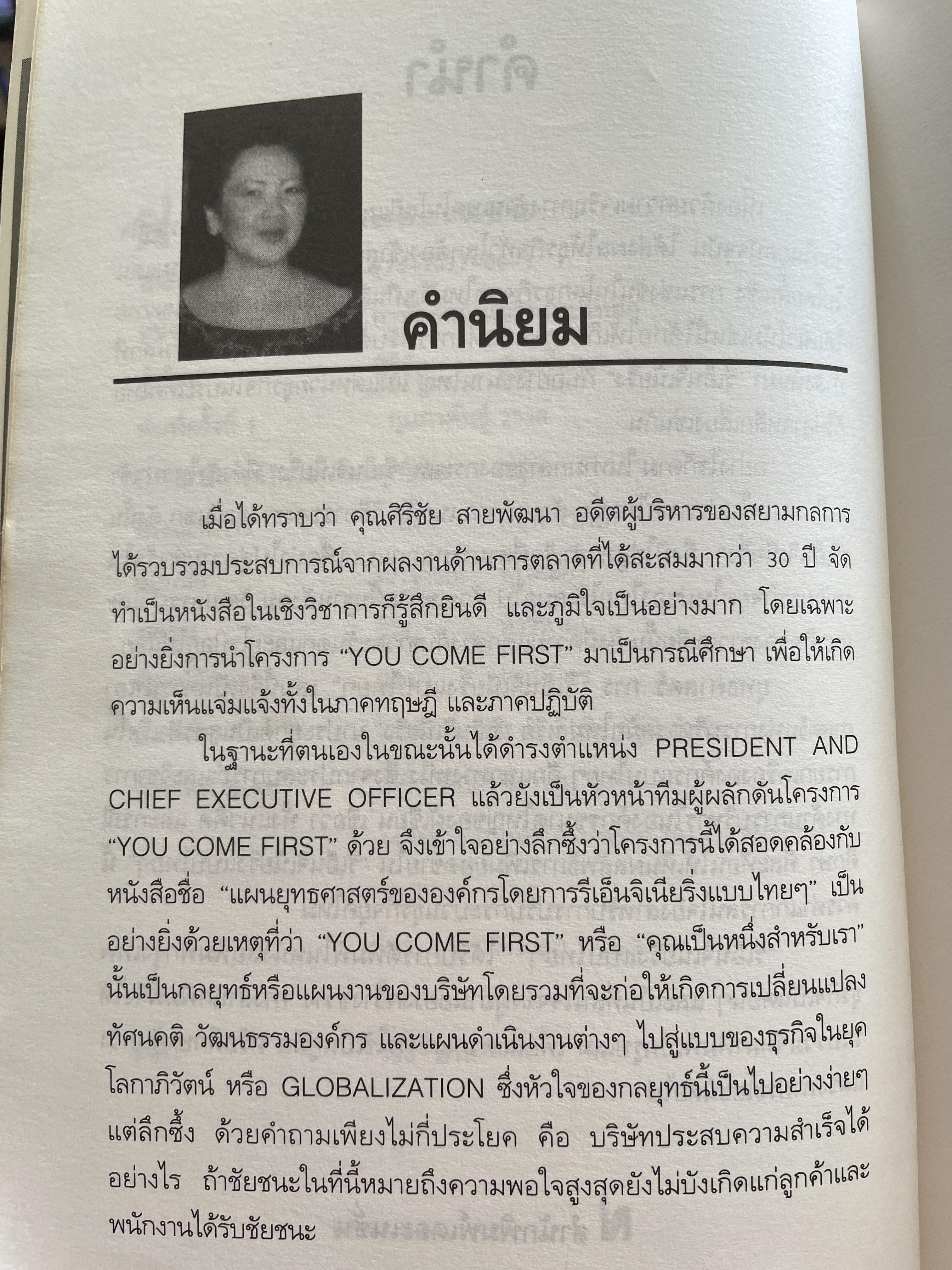 รีเอนจิเนียริ่งแบบไทย ฯ หลักการ วิธีทำ กรณีศึกษา ปรับแผนยุทธศาสตร์องค์กร ผู้เขียน ศิริชัย สายพัฒนา 1,200 กรัม